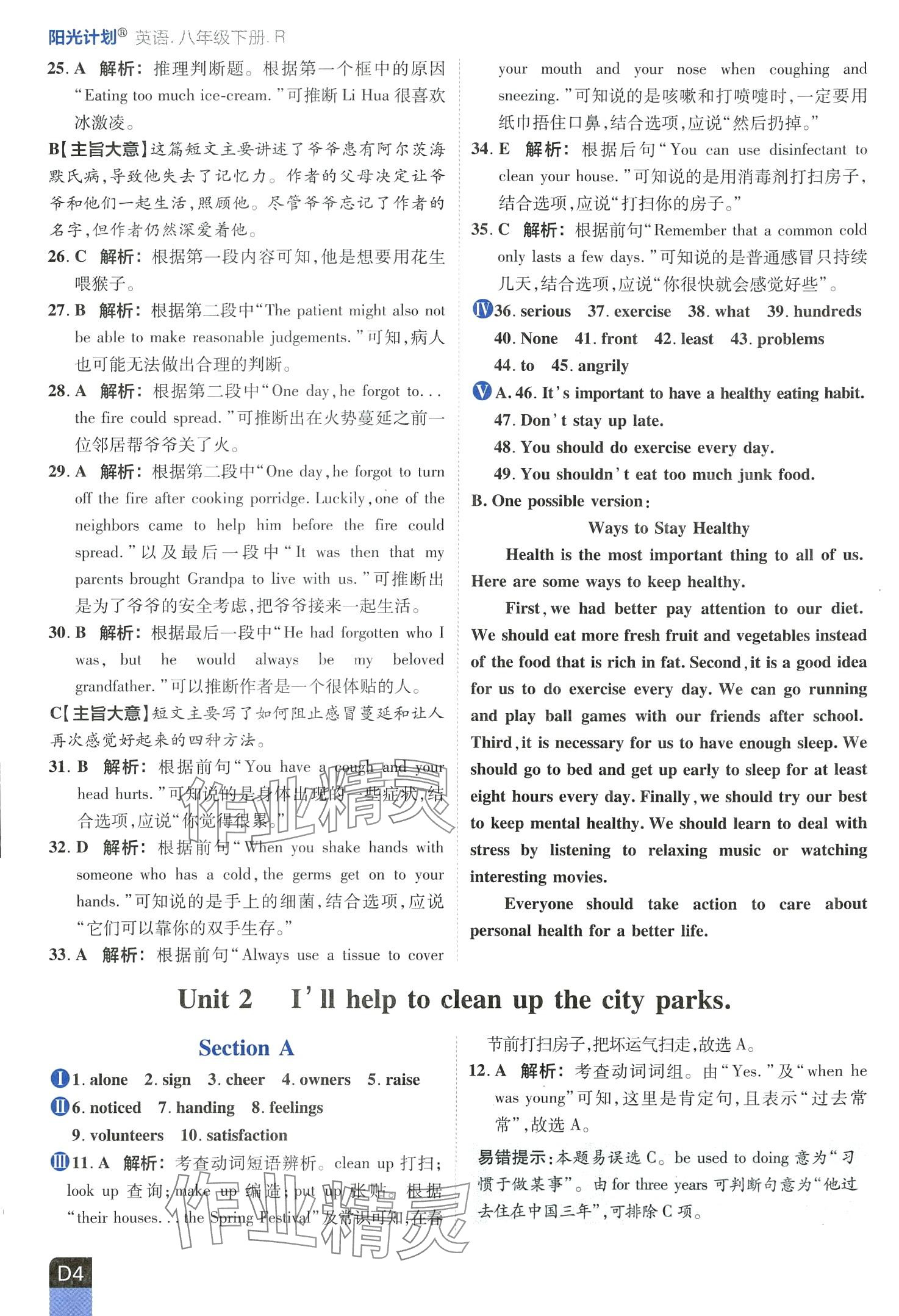 2024年阳光计划八年级英语下册人教版 第4页