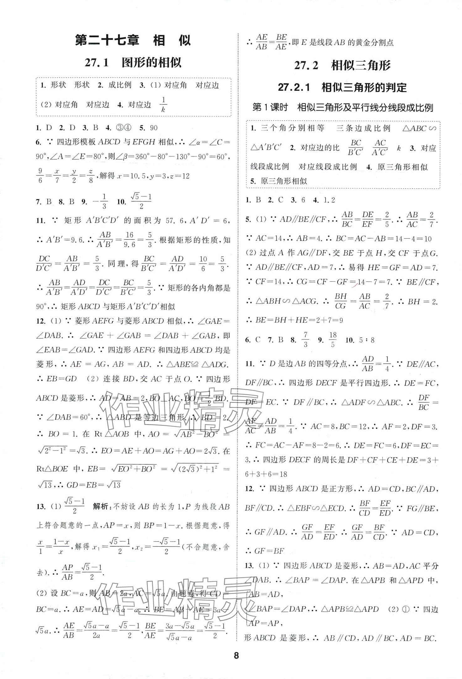 2024年通城學(xué)典課時(shí)作業(yè)本九年級數(shù)學(xué)下冊人教版 第7頁