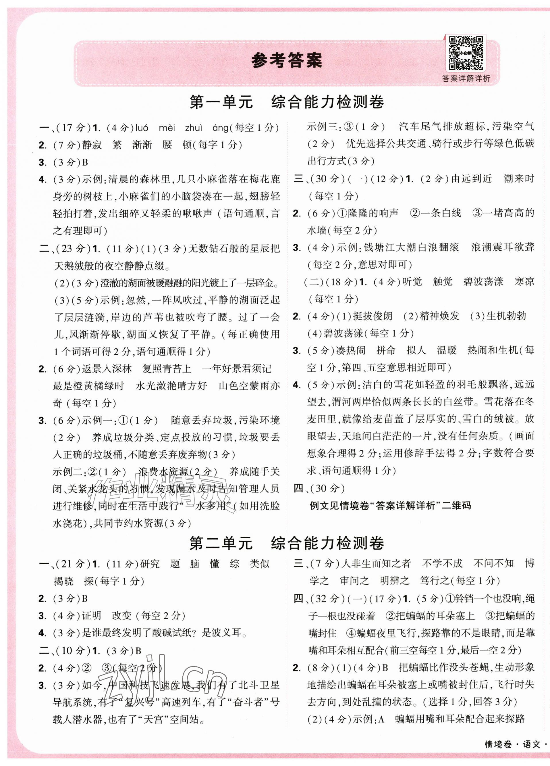 2026年小白鸥情境卷四年级语文上册人教版&nbsp;第1页