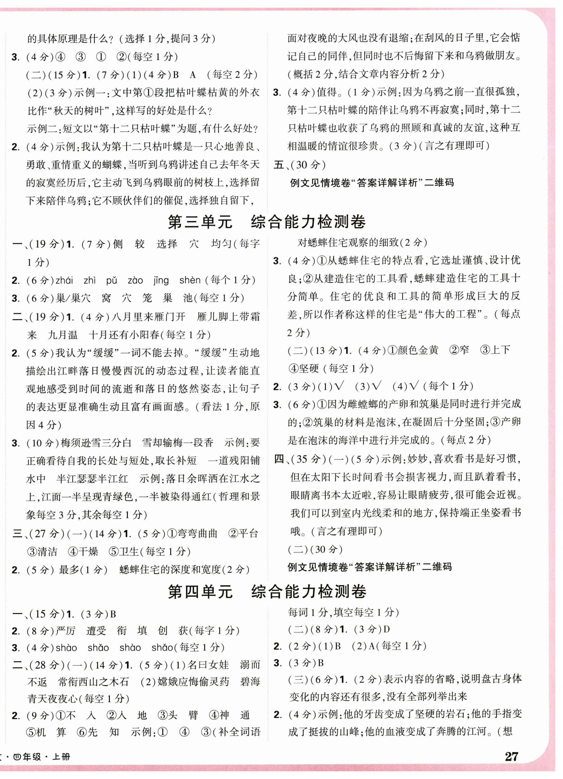 2026年小白鸥情境卷四年级语文上册人教版&nbsp;第2页