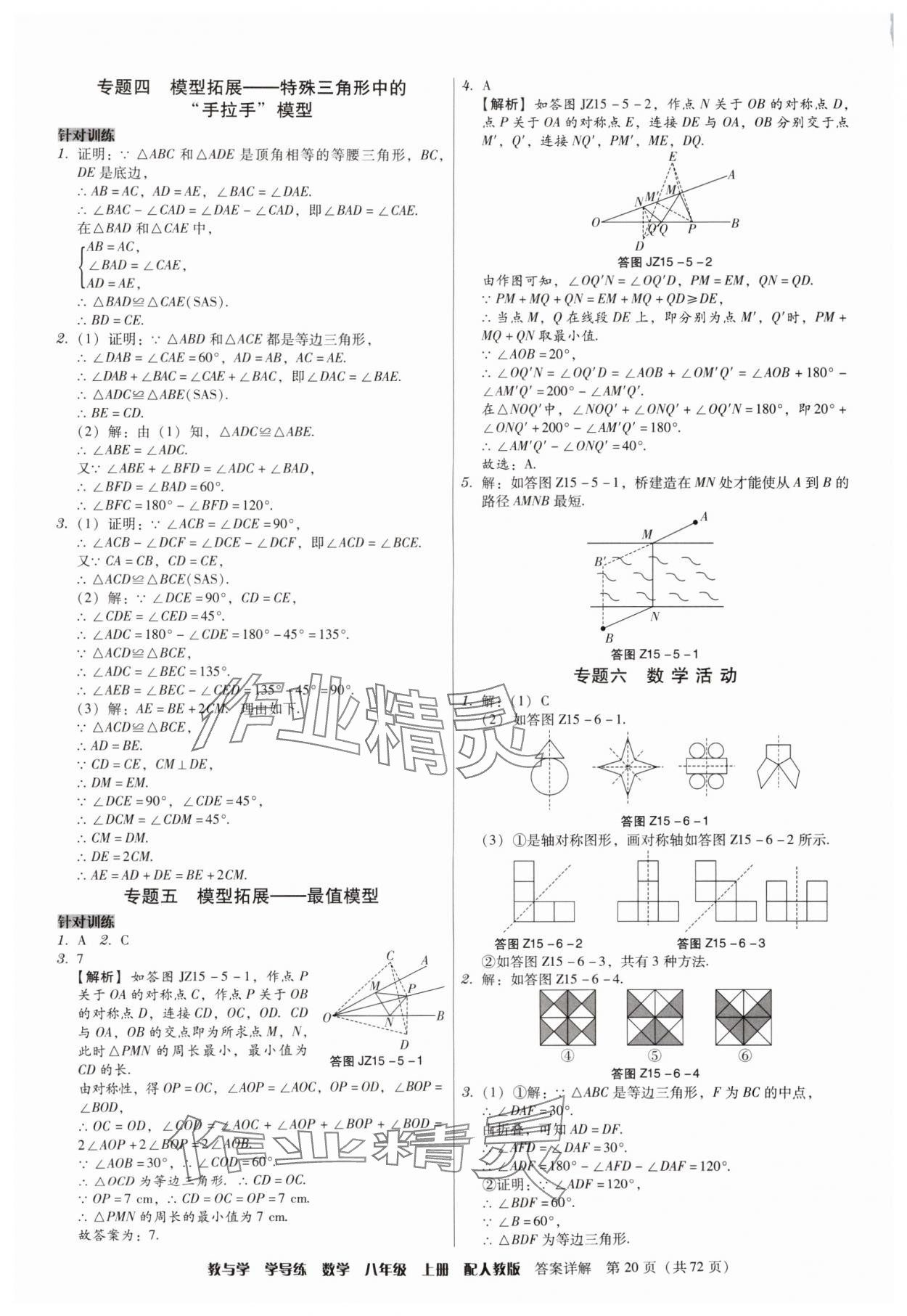 2025年教与学学导练八年级数学上册人教版&nbsp;第20页