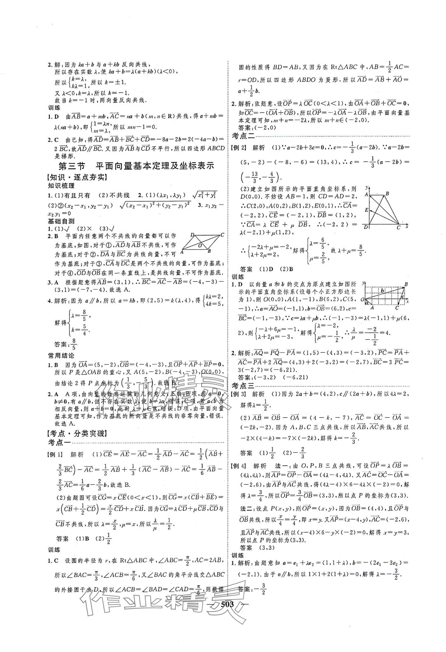 2024年三維設(shè)計(jì)高中數(shù)學(xué) 第47頁(yè)