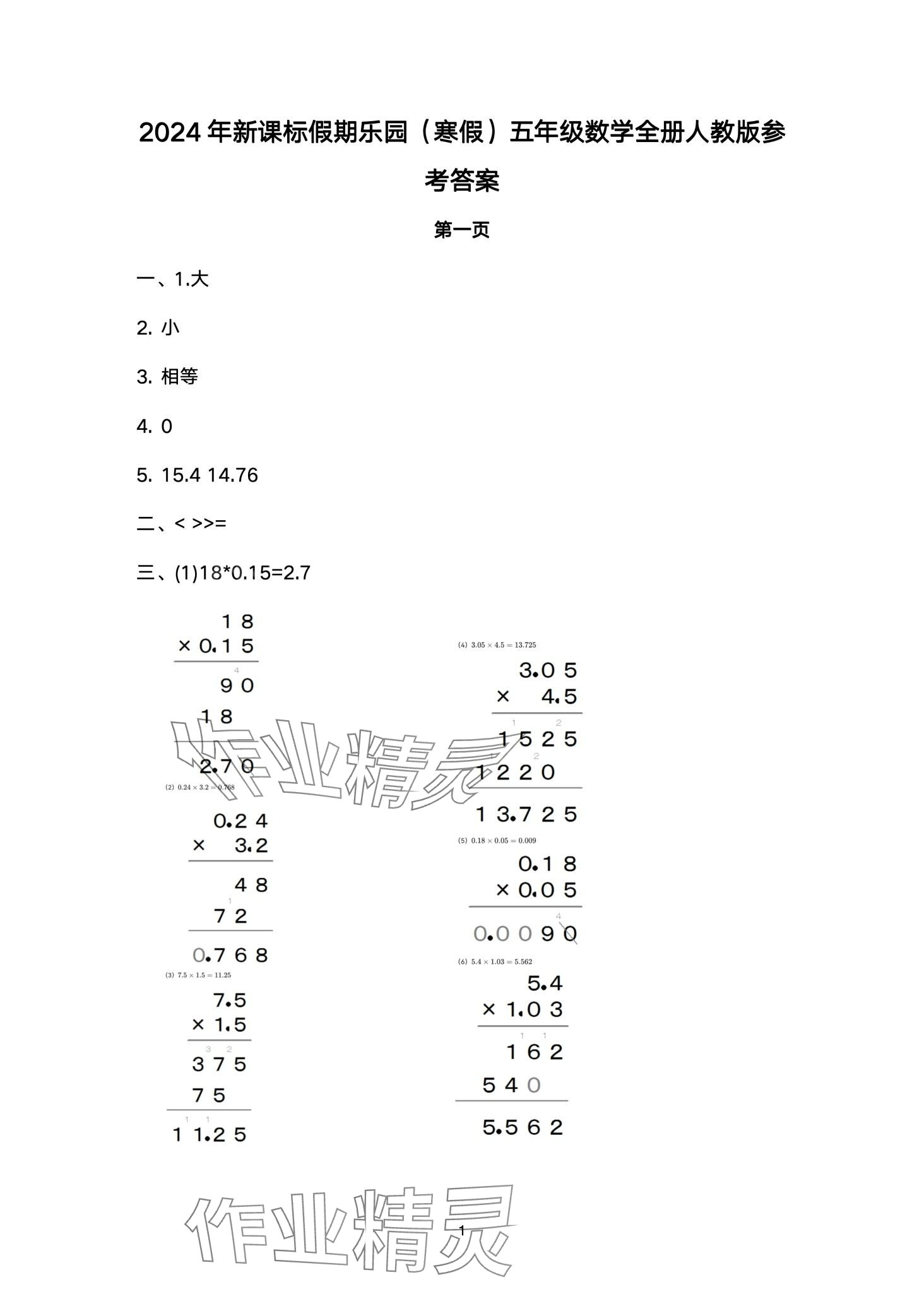 2024年假期樂(lè)園寒假北京教育出版社五年級(jí)數(shù)學(xué) 第1頁(yè)