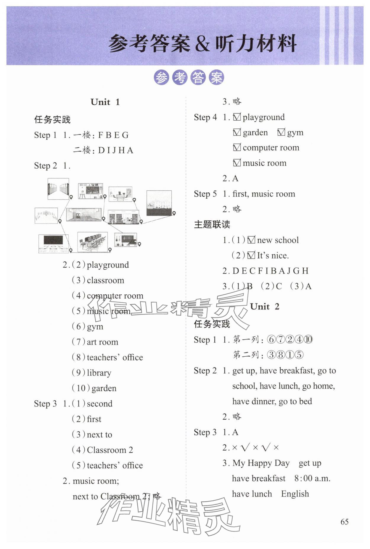 2025年小學單元素養作業四年級英語下冊人教版 第1頁