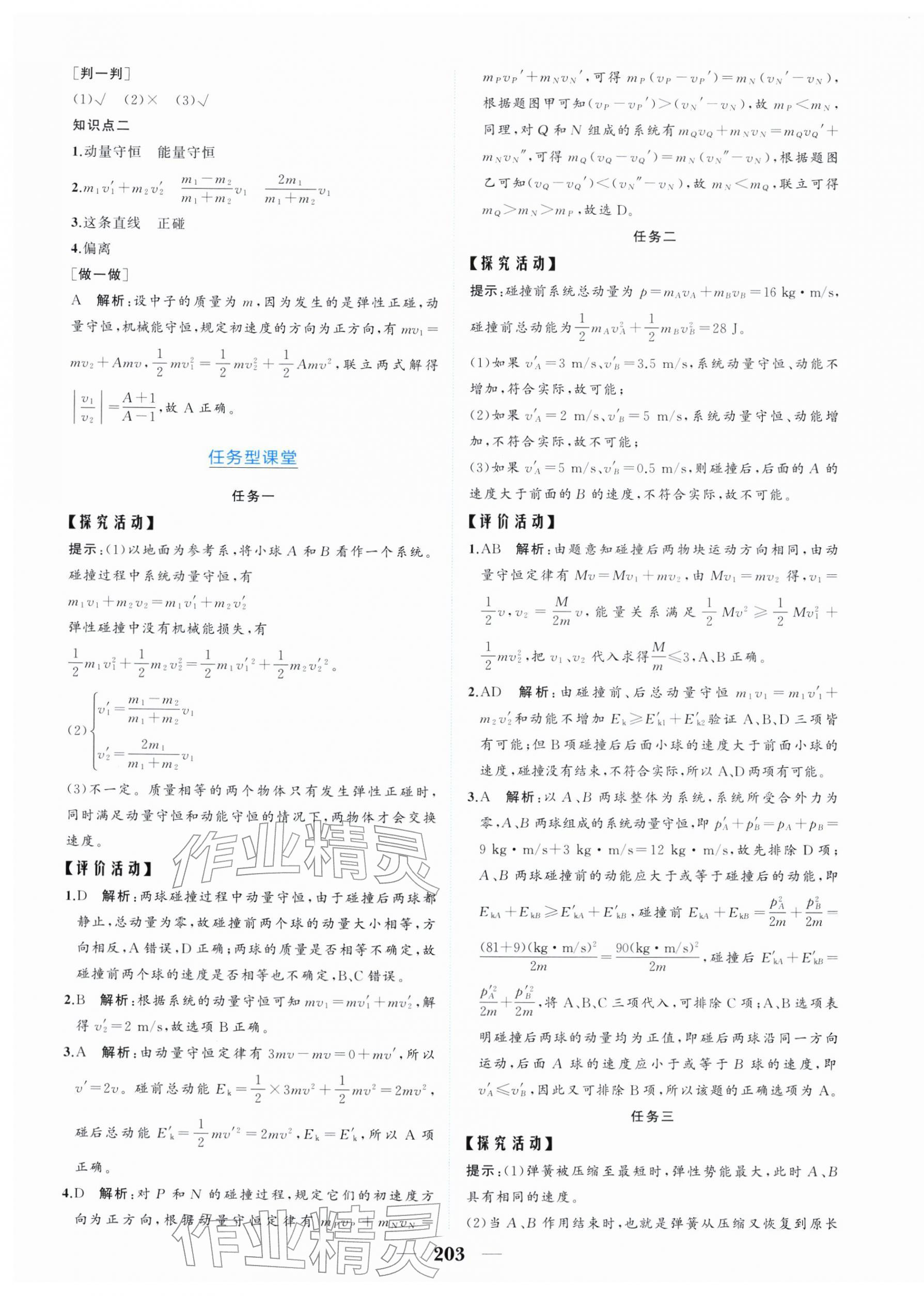 2026年点金训练精讲巧练高中物理选择性必修第一册教科版 第7页