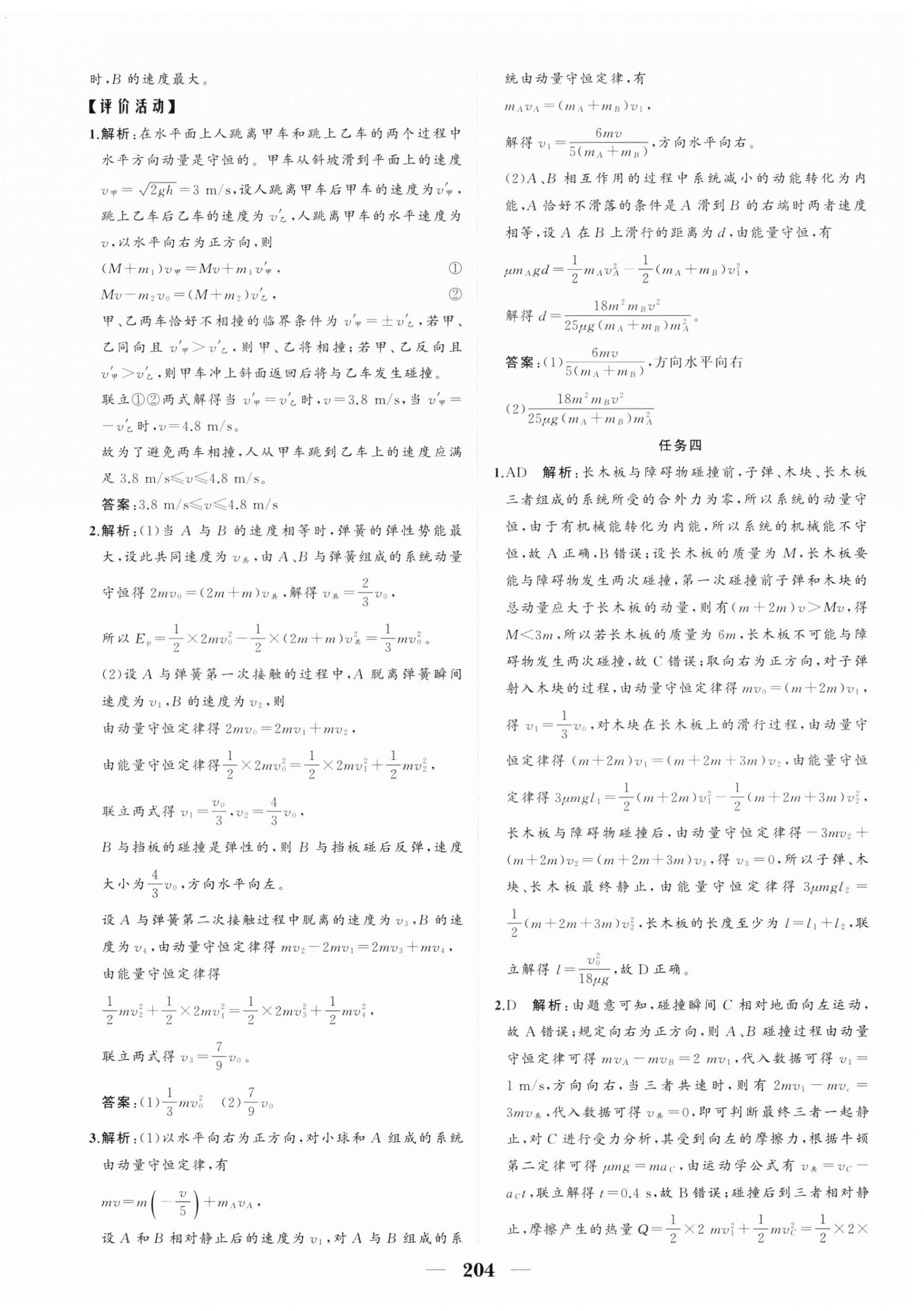 2026年点金训练精讲巧练高中物理选择性必修第一册教科版 第8页