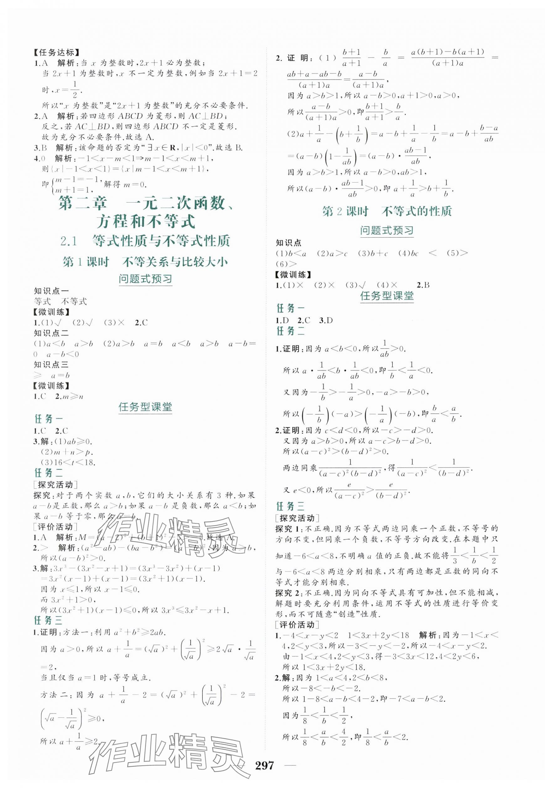 2023年点金训练精讲巧练高中数学必修第一册人教版 第5页