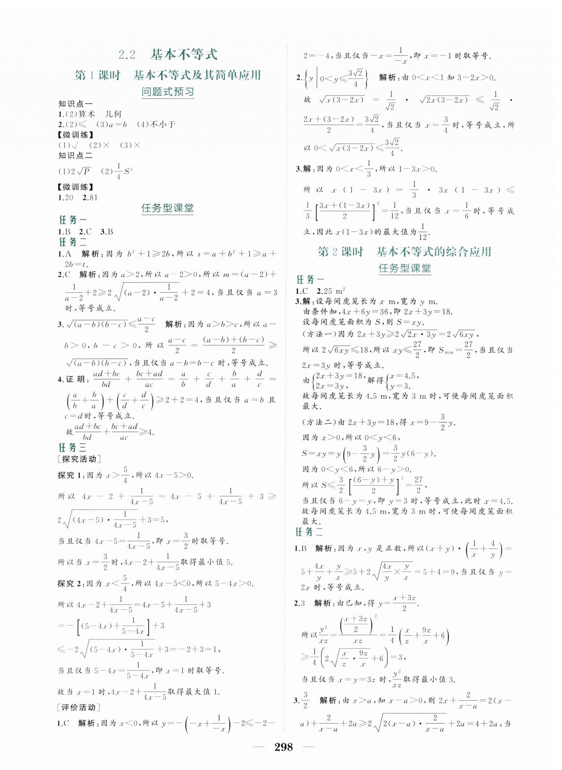 2023年点金训练精讲巧练高中数学必修第一册人教版 第6页