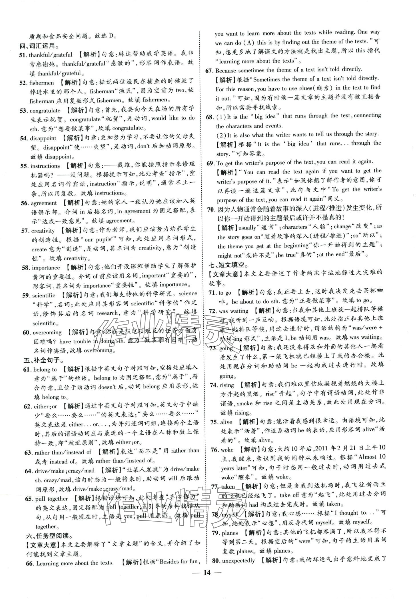2024年3年真题2年模拟1年预测英语菏泽专版&nbsp;第14页