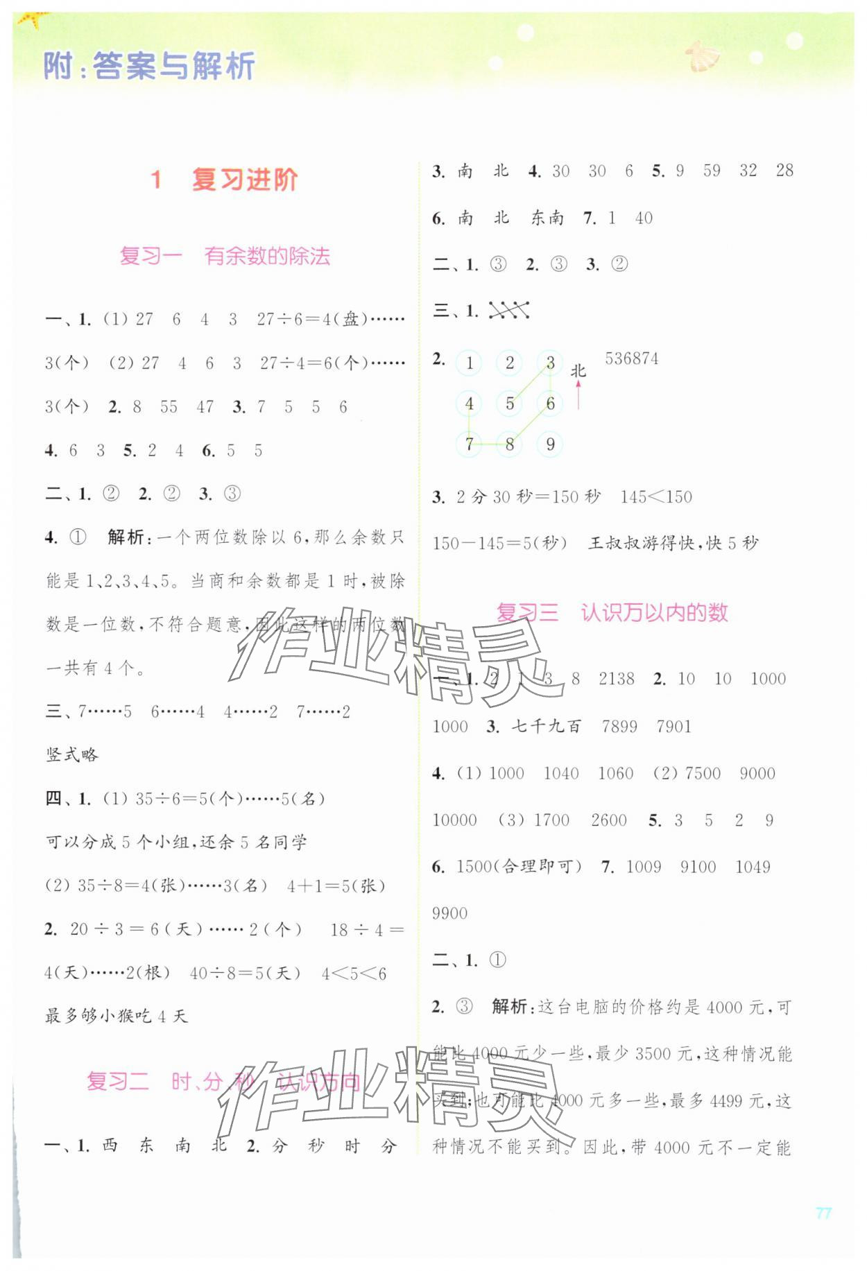 2025年暑期升級訓練二年級數學蘇教版浙江教育出版社 第1頁
