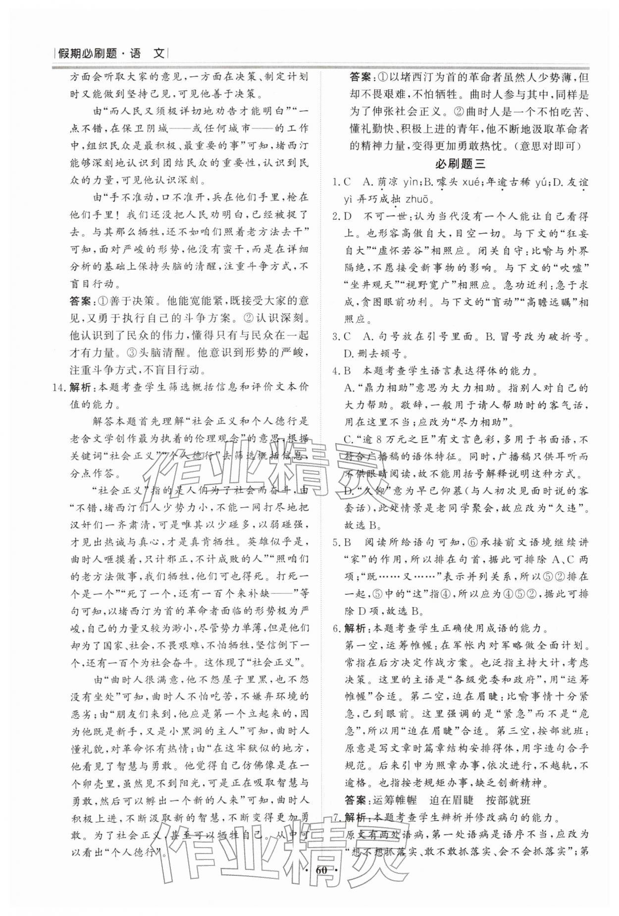 2026年假期必刷题黑龙江教育出版社高一语文&nbsp;第4页