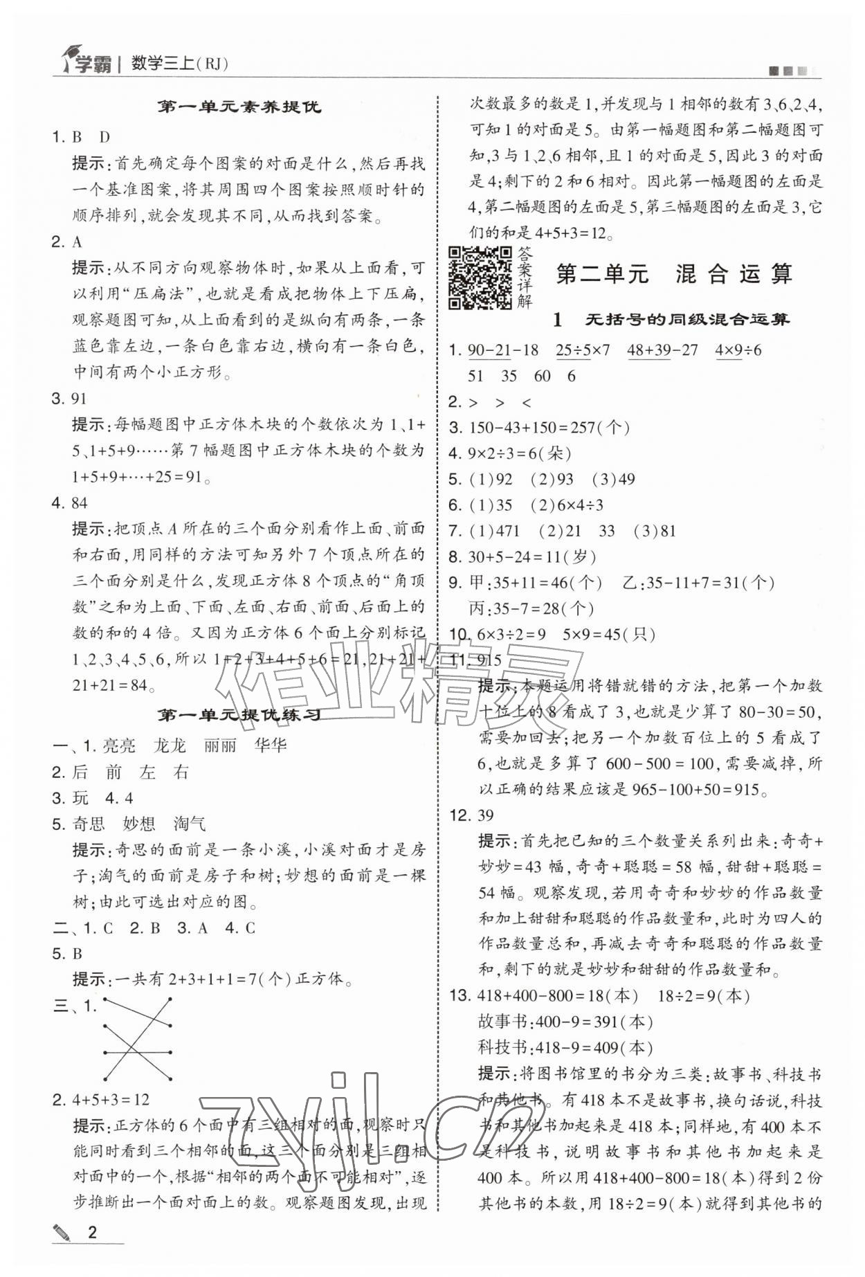2026年学霸甘肃少年儿童出版社三年级数学上册人教版&nbsp;第2页