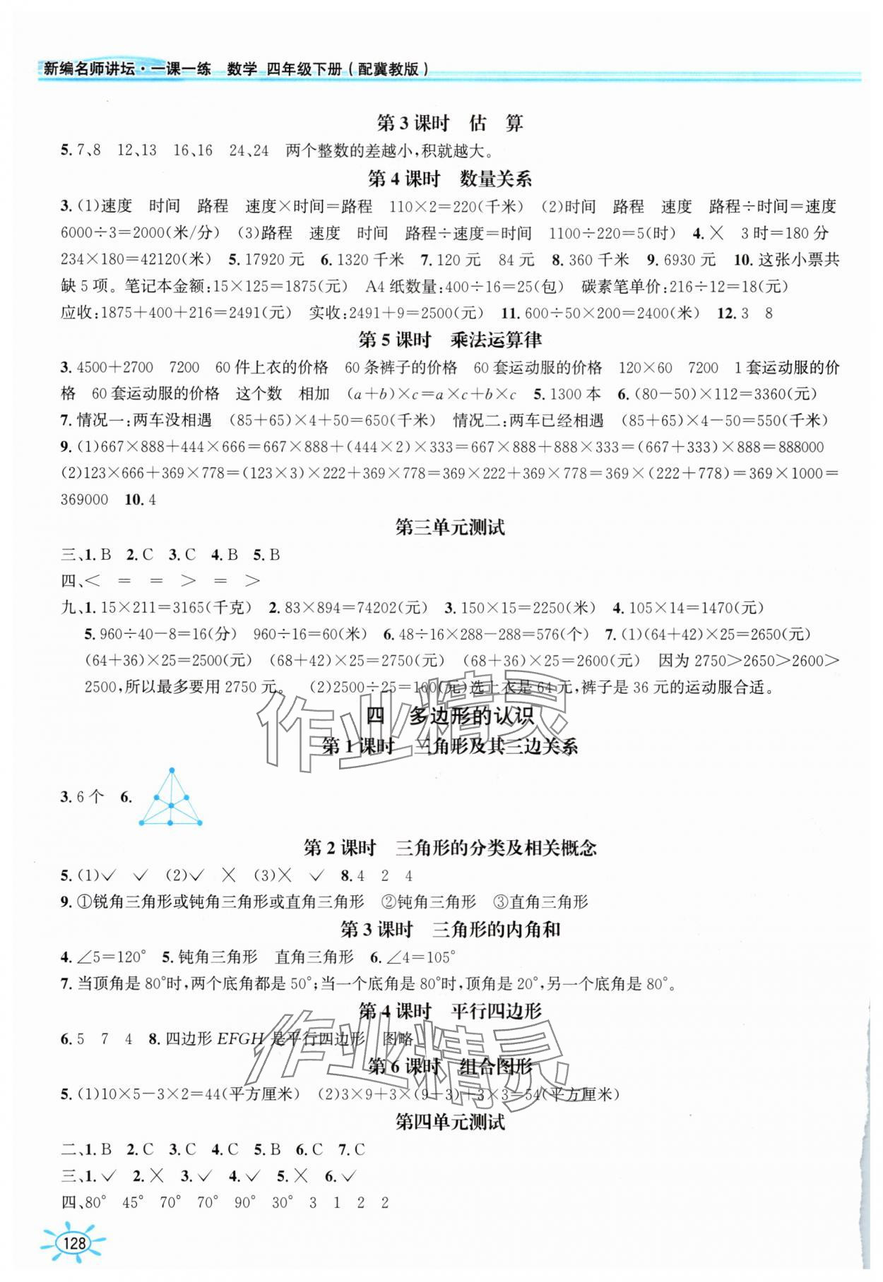 2025年1課1練四年級數學下冊冀教版 第2頁