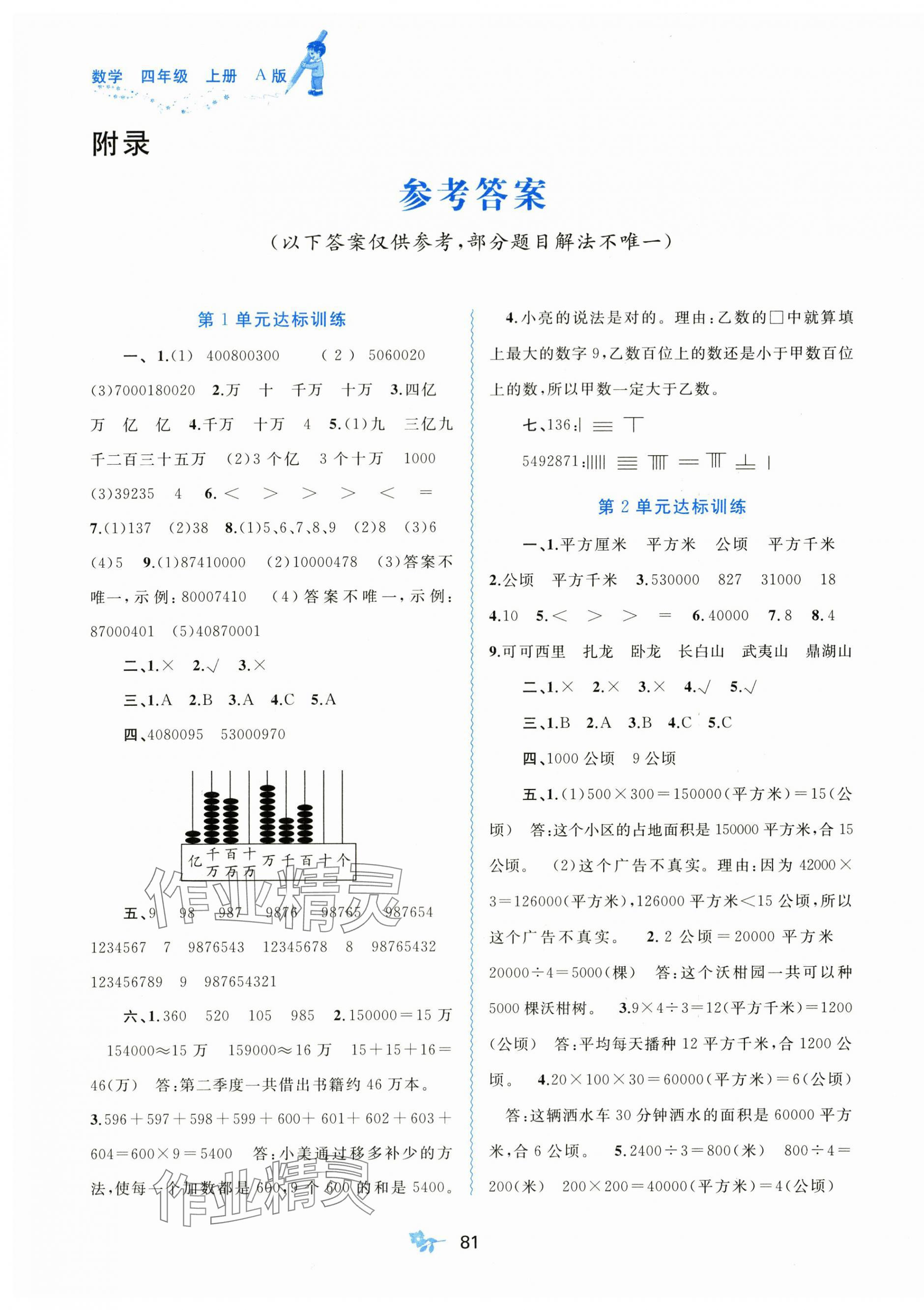 2025年新课程学习与测评单元双测四年级数学上册人教版 第1页