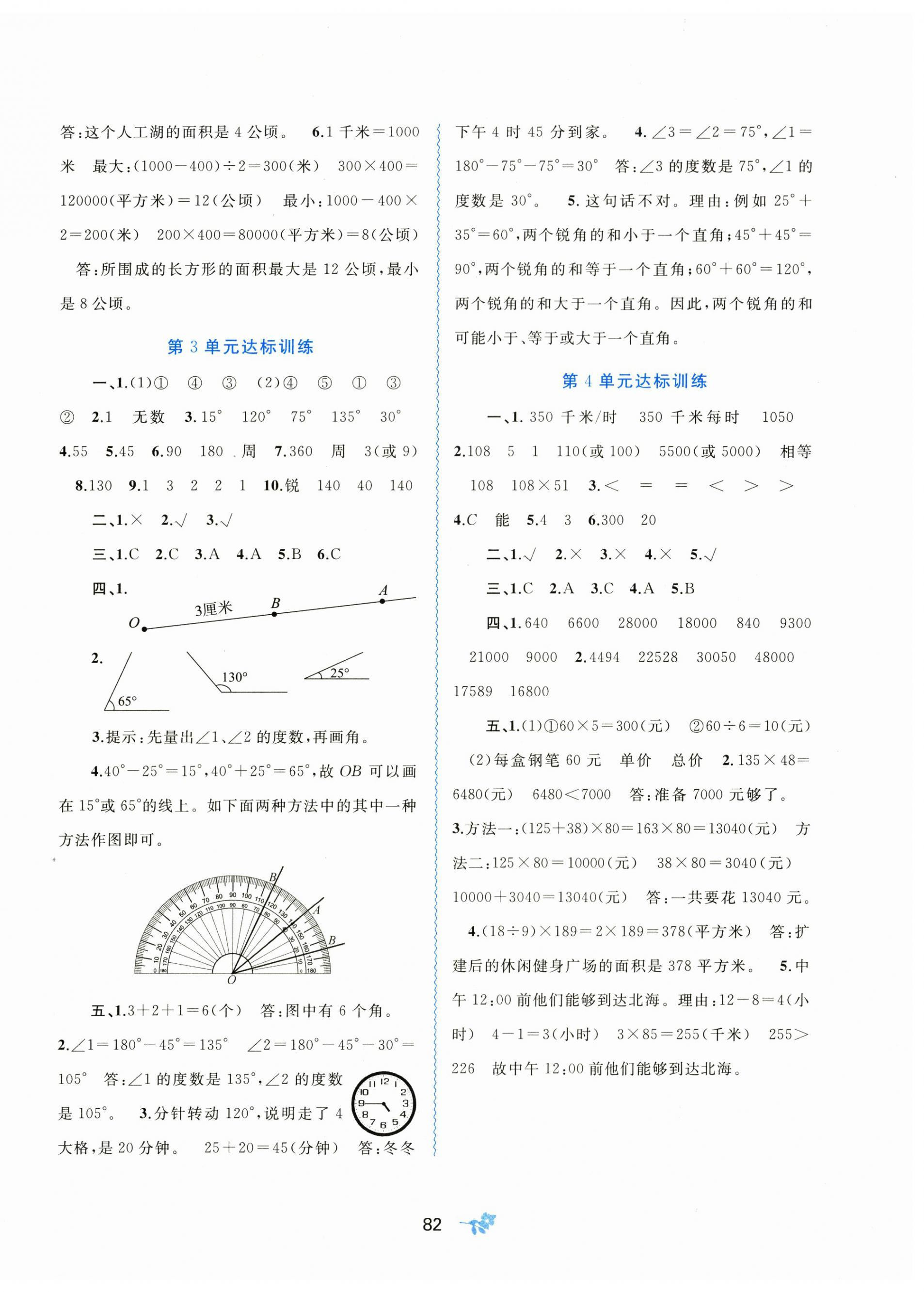 2025年新课程学习与测评单元双测四年级数学上册人教版 第2页