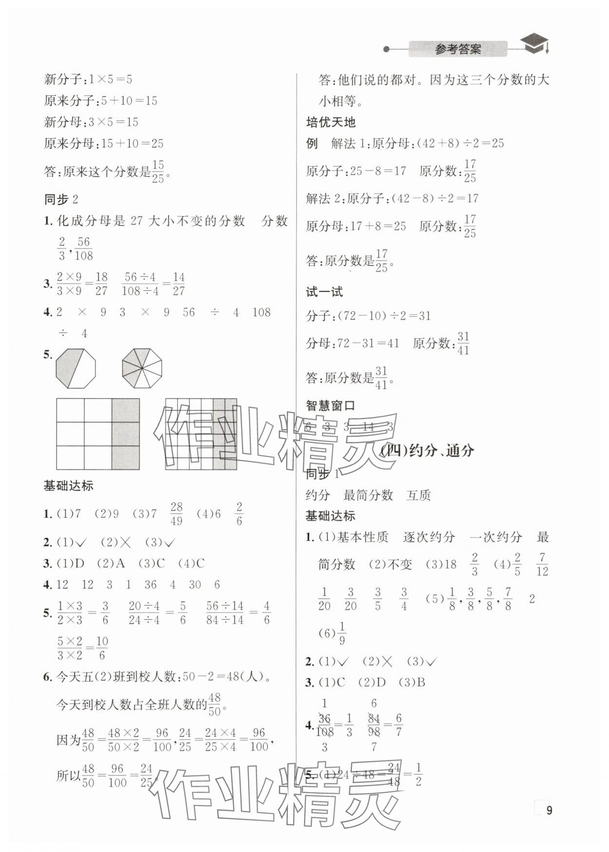 2025年数学爱好者同步到培优五年级下册西师大版 第9页