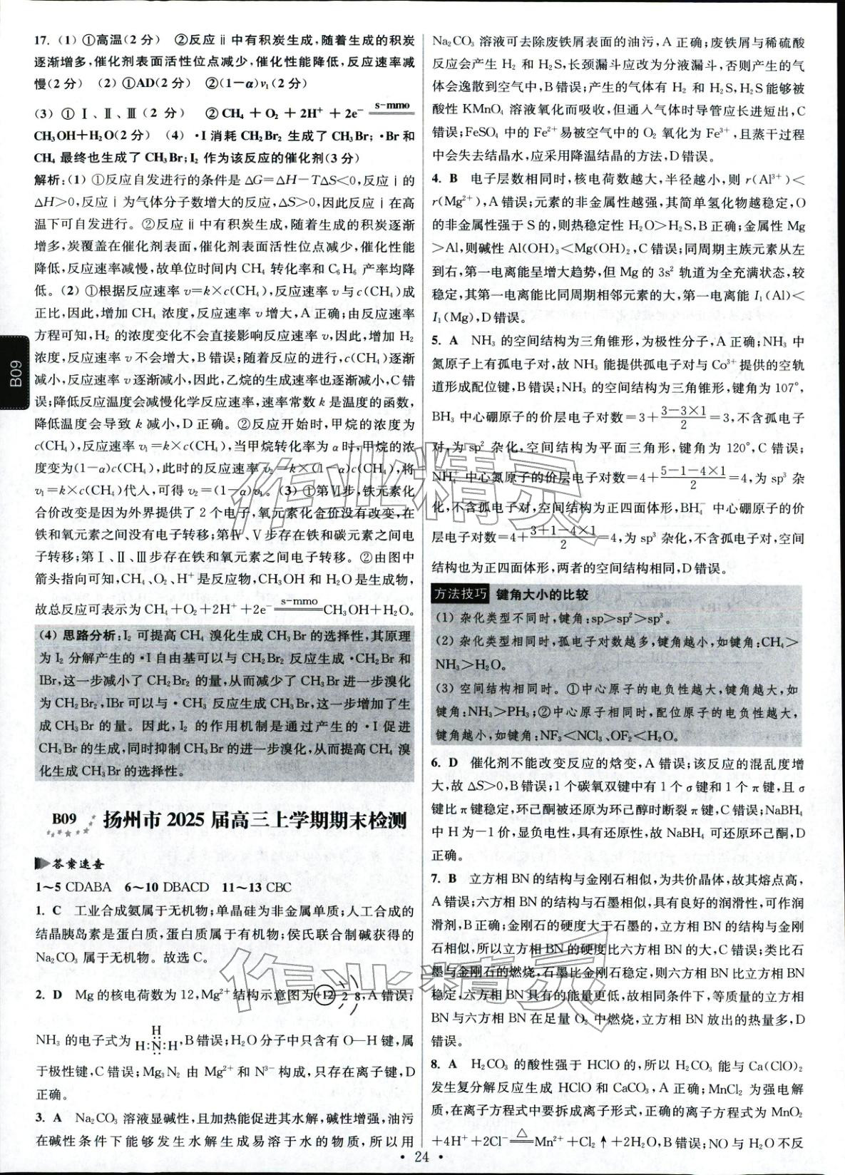 2026年高考模拟试题汇编高中化学全一册通用版江苏专版&nbsp;第23页