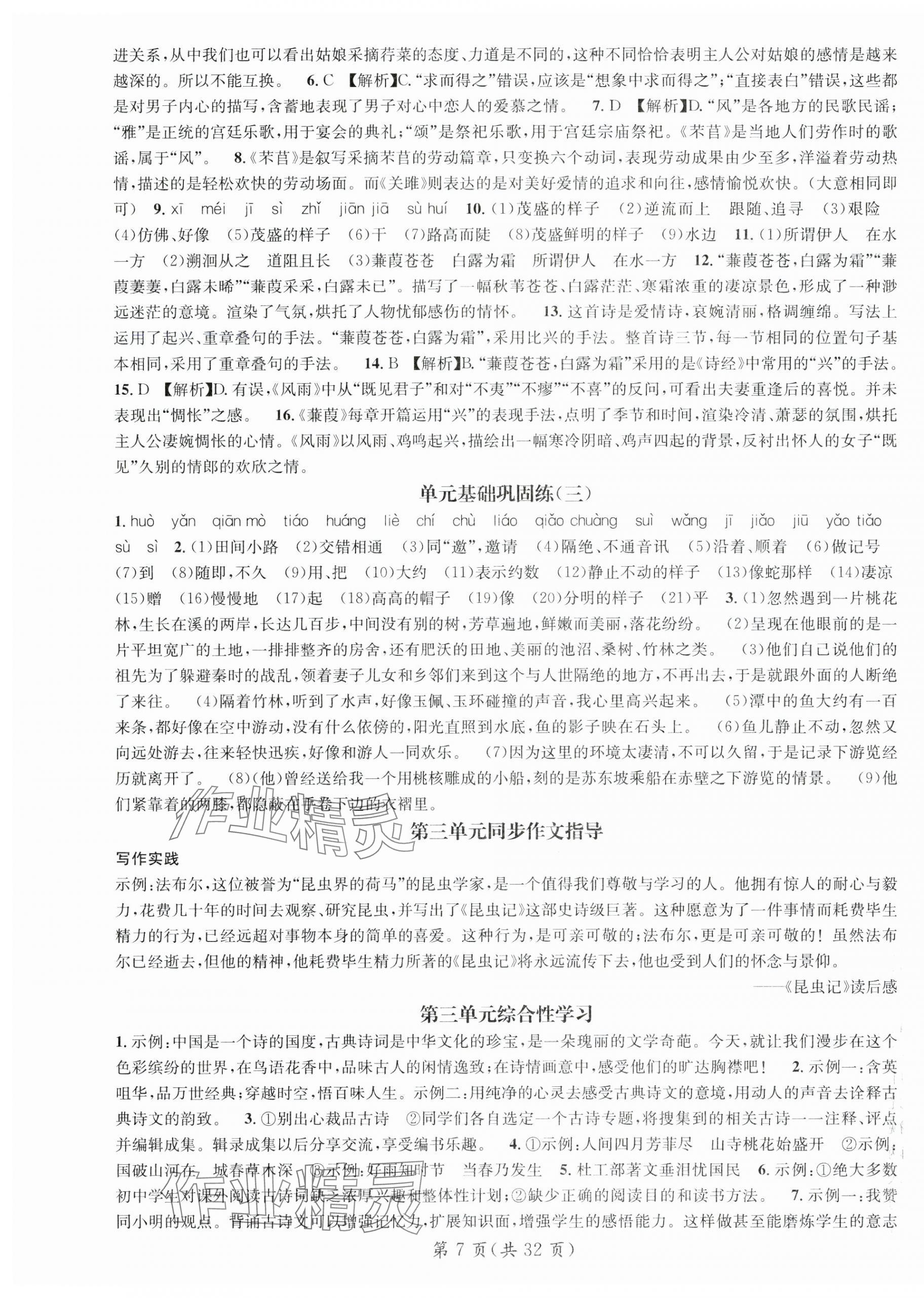 2025年名師測控八年級語文下冊人教版廣西專版 第7頁