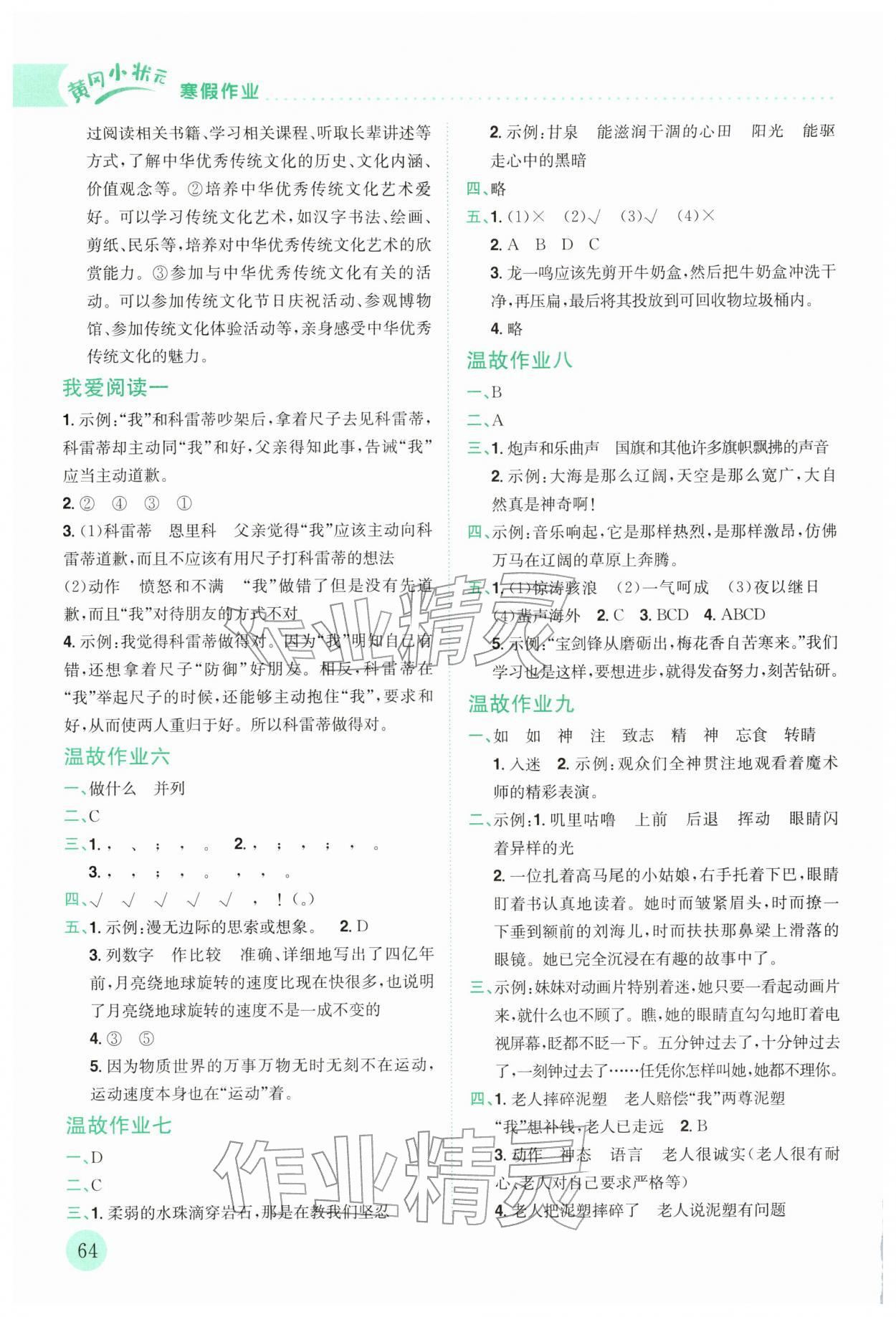 2026年黄冈小状元寒假作业龙门书局六年级语文人教版云南专版&nbsp;第2页