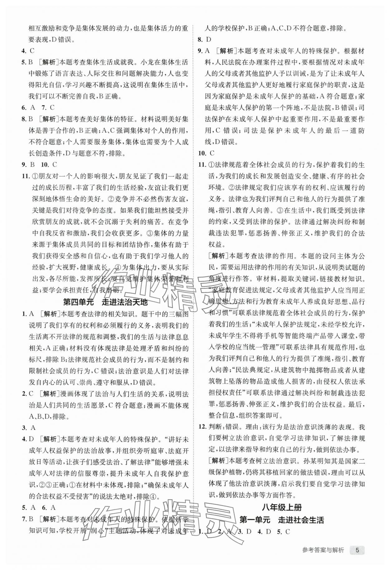 2024年实验班中考总复习道德与法治人教版江苏专版 第5页