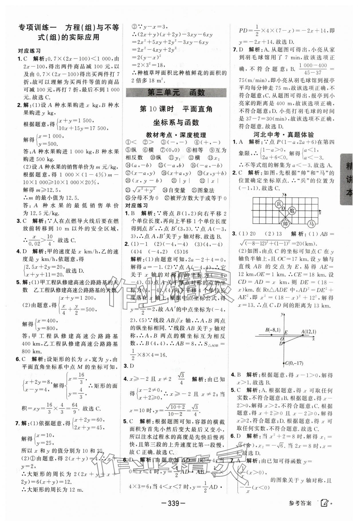 2025年紅對(duì)勾中考總復(fù)習(xí)數(shù)學(xué) 第7頁(yè)