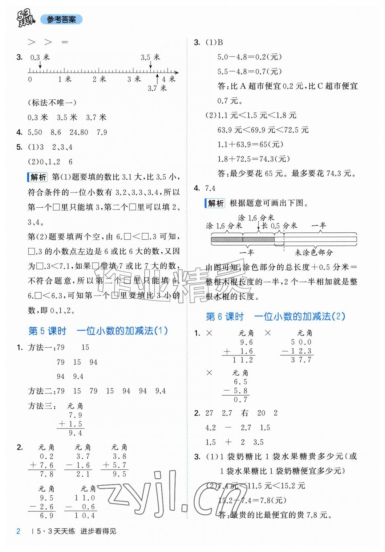 2026年53天天练四年级数学上册青岛版&nbsp;第2页
