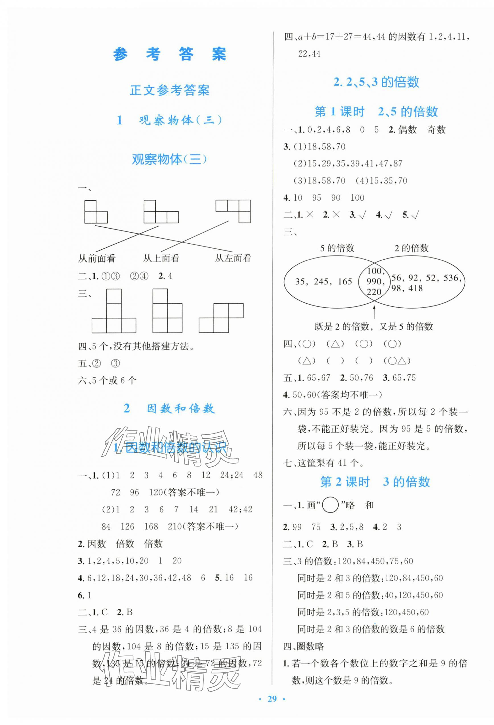 2024年同步測控優(yōu)化設計五年級數(shù)學下冊人教版精編版 第1頁