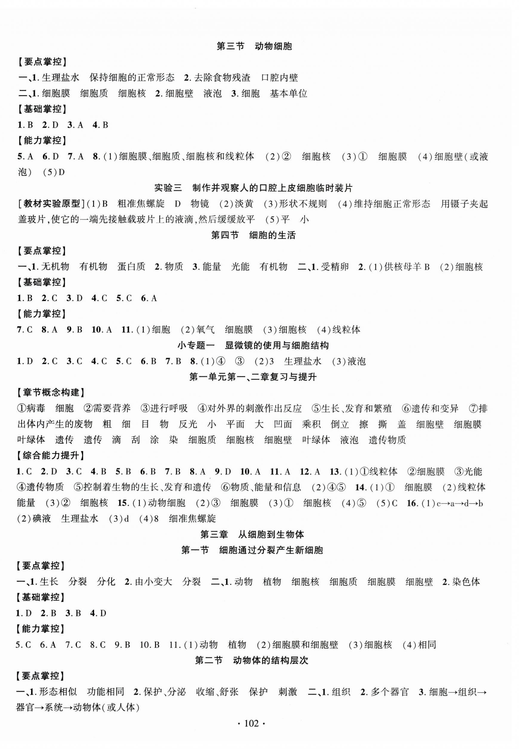 2024年课时掌控七年级生物上册人教版 第2页