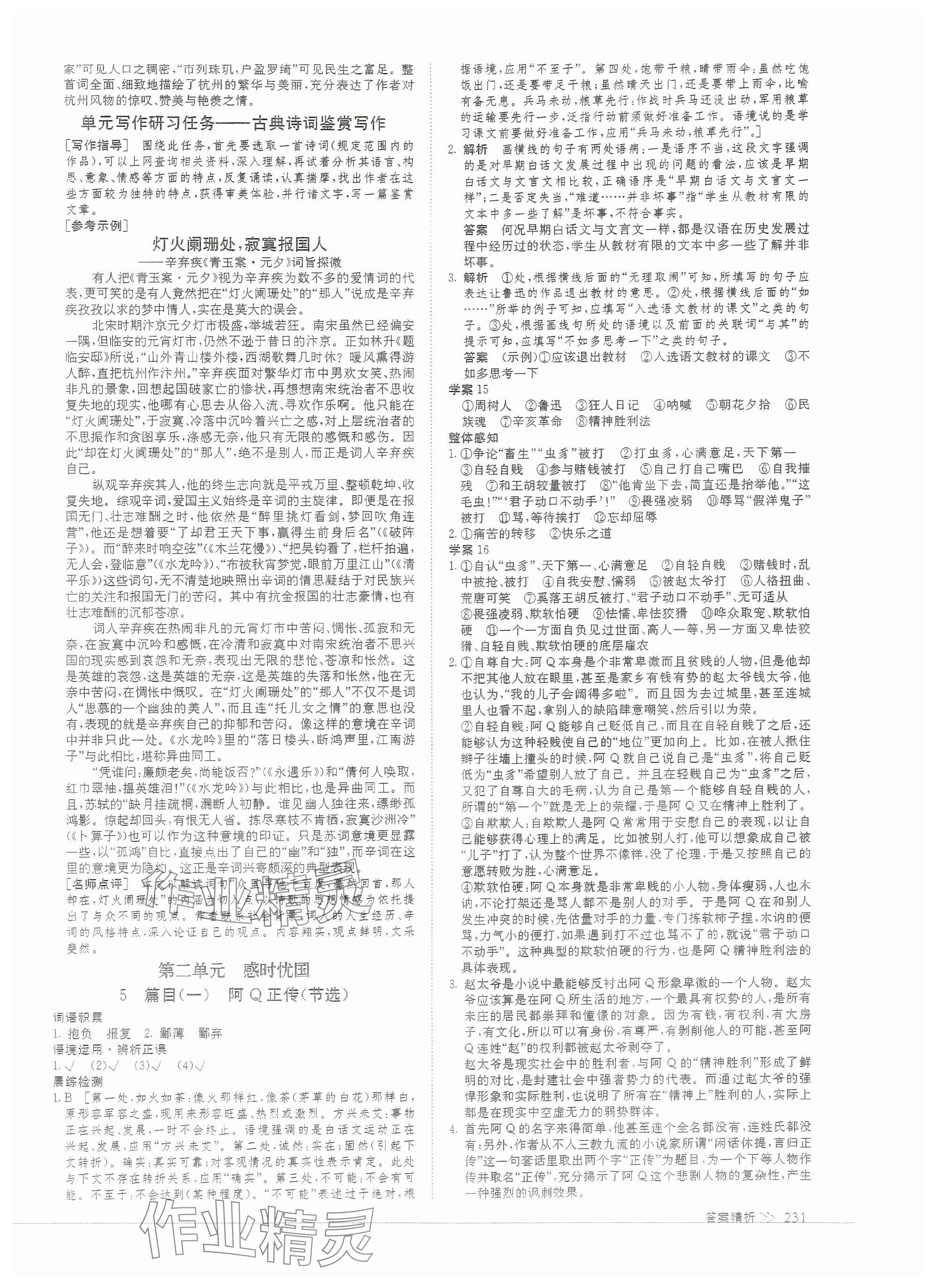 2024年創(chuàng)新設(shè)計(jì)高中語文選擇性必修下冊人教版 參考答案第10頁