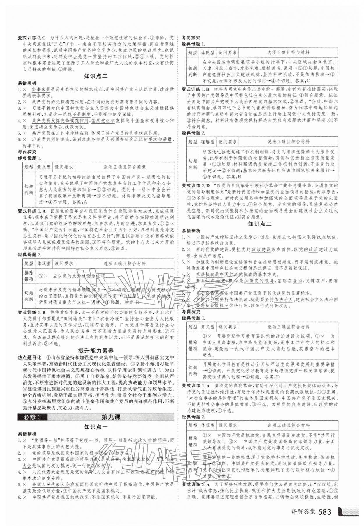 2025年金版新学案高三总复习道德与法治 第11页