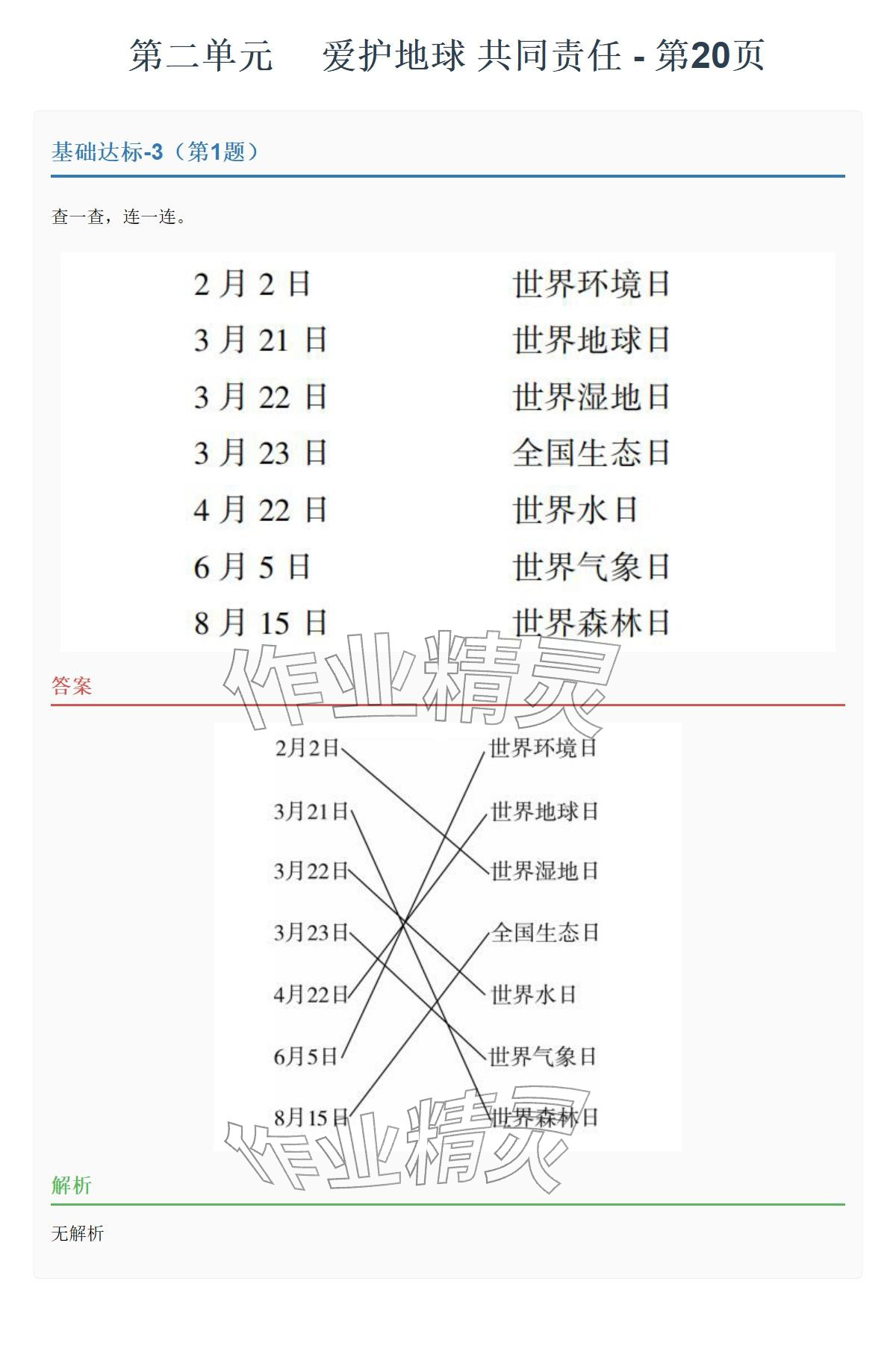 2026年同步实践评价课程基础训练湖南少年儿童出版社六年级道德与法治下册人教版&nbsp;参考答案第42页