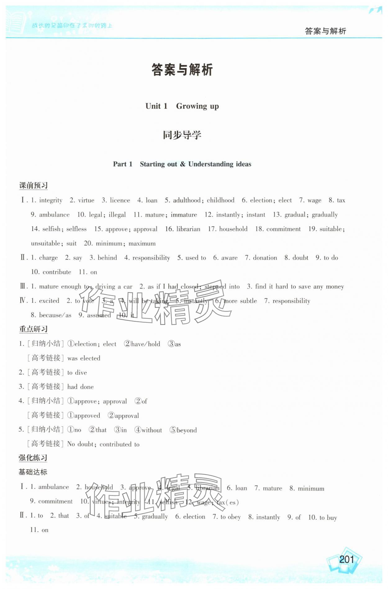 2025年情景導(dǎo)學(xué)高中英語選擇性必修第二冊外研版 第1頁