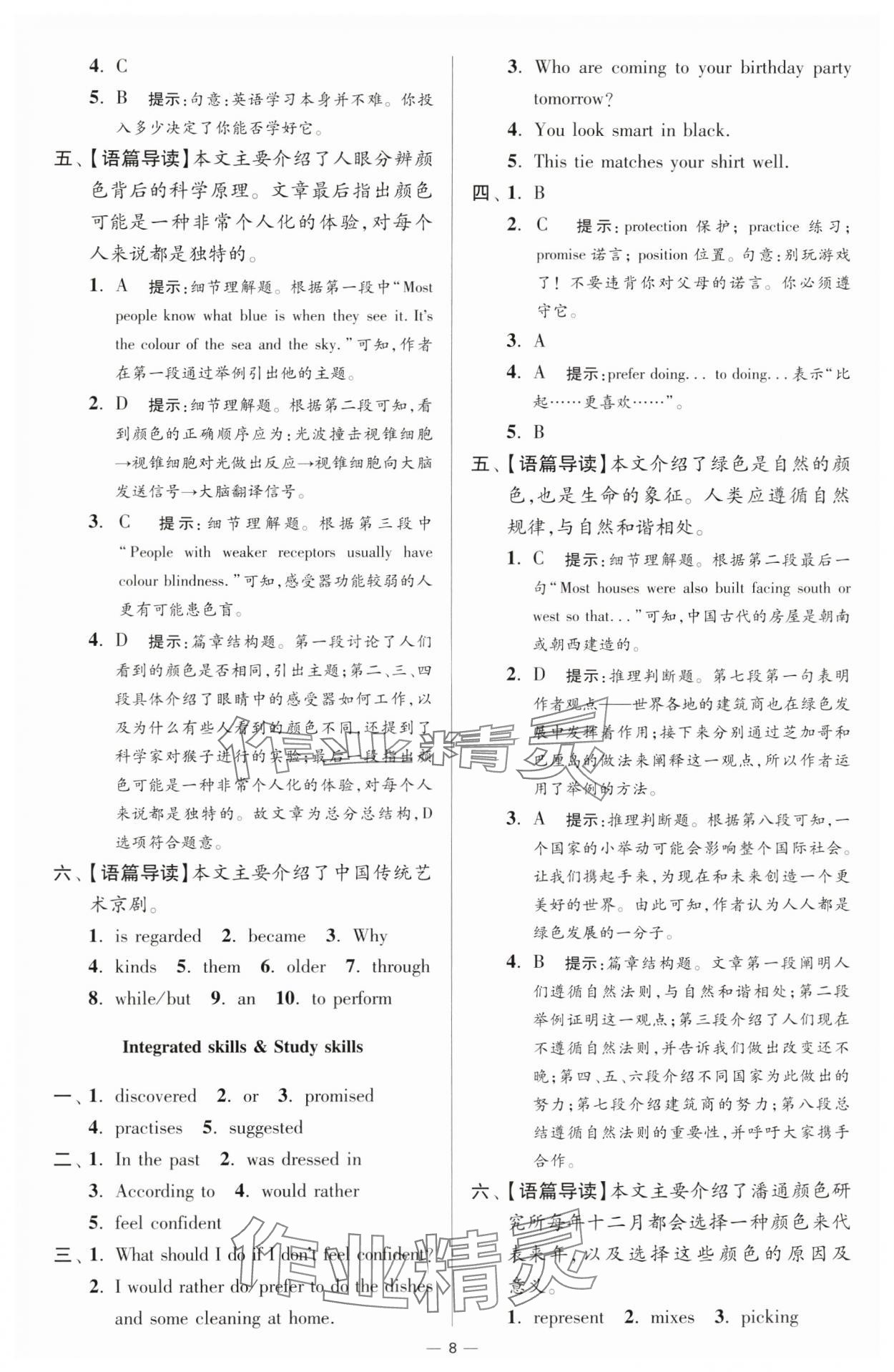 2024年小題狂做九年級英語全一冊譯林版提優(yōu)版 參考答案第8頁