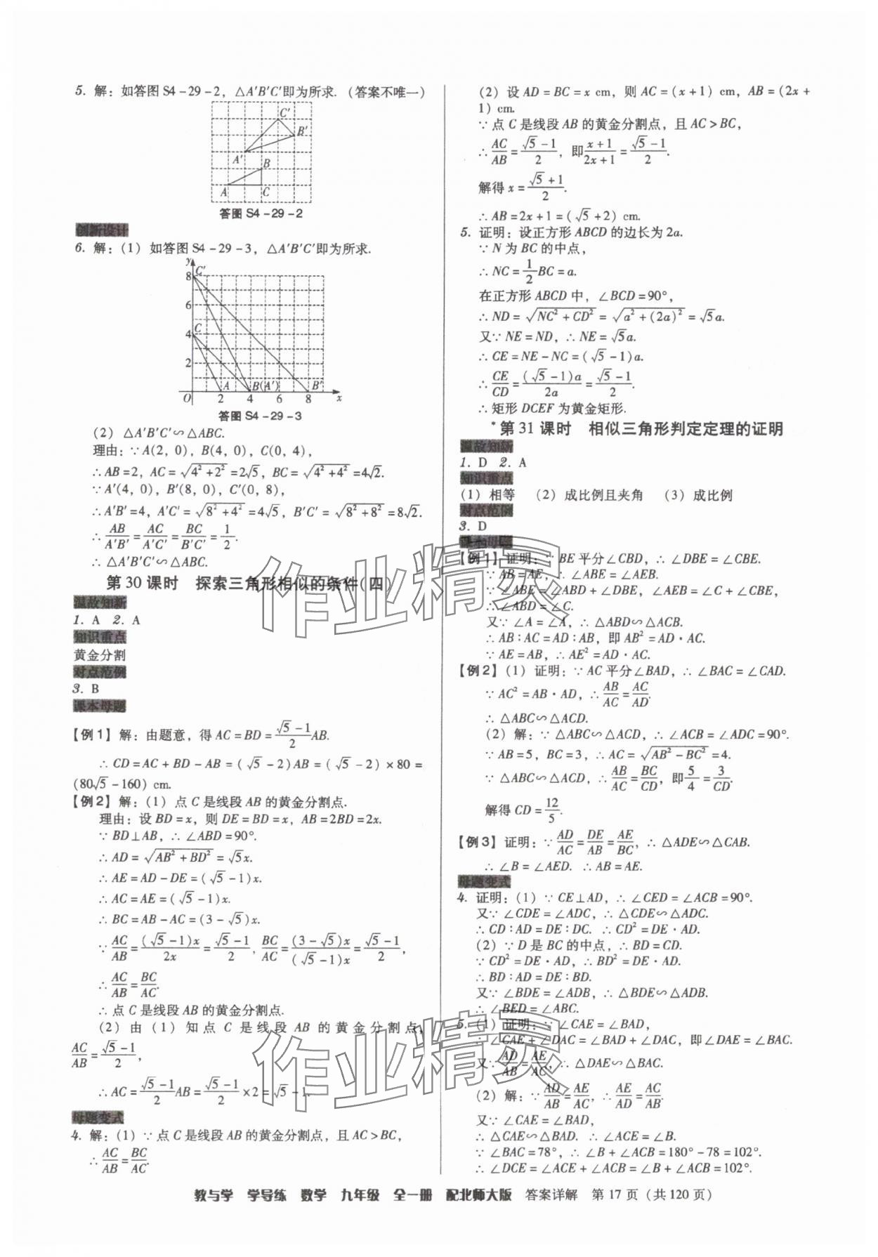 2025年教與學(xué)學(xué)導(dǎo)練九年級(jí)數(shù)學(xué)全一冊(cè)北師大版 第17頁(yè)