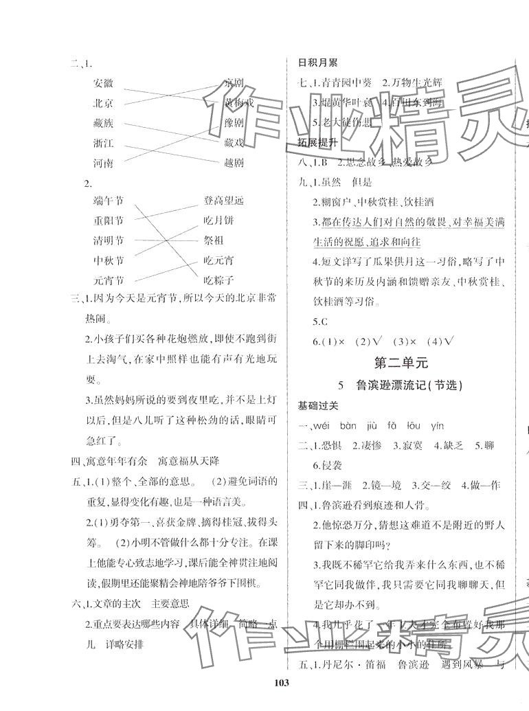 2024年名校課堂貴州人民出版社六年級語文下冊人教版 第3頁