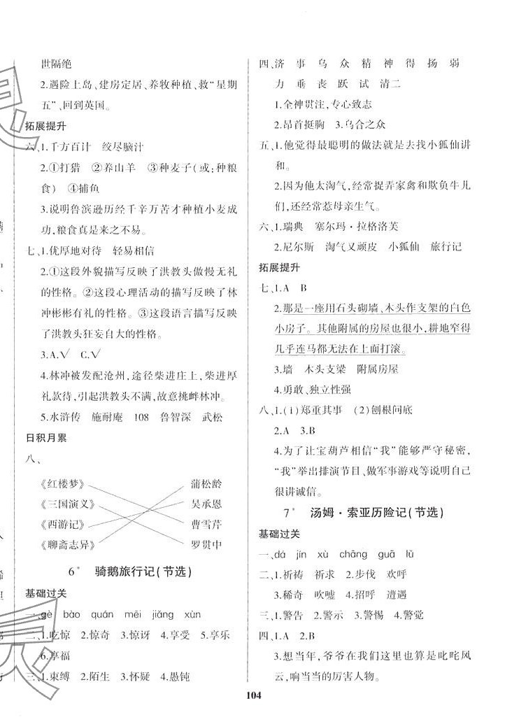 2024年名校課堂貴州人民出版社六年級語文下冊人教版 第4頁