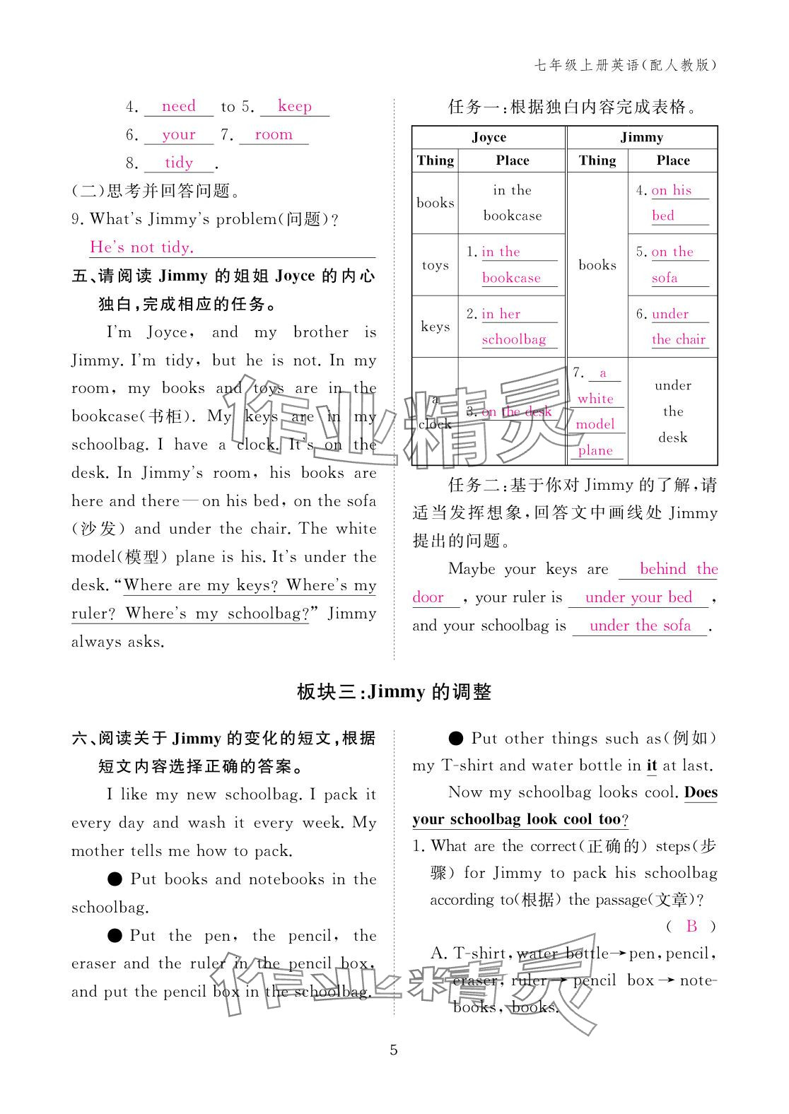 2025年作业本江西教育出版社七年级英语上册人教版 参考答案第5页