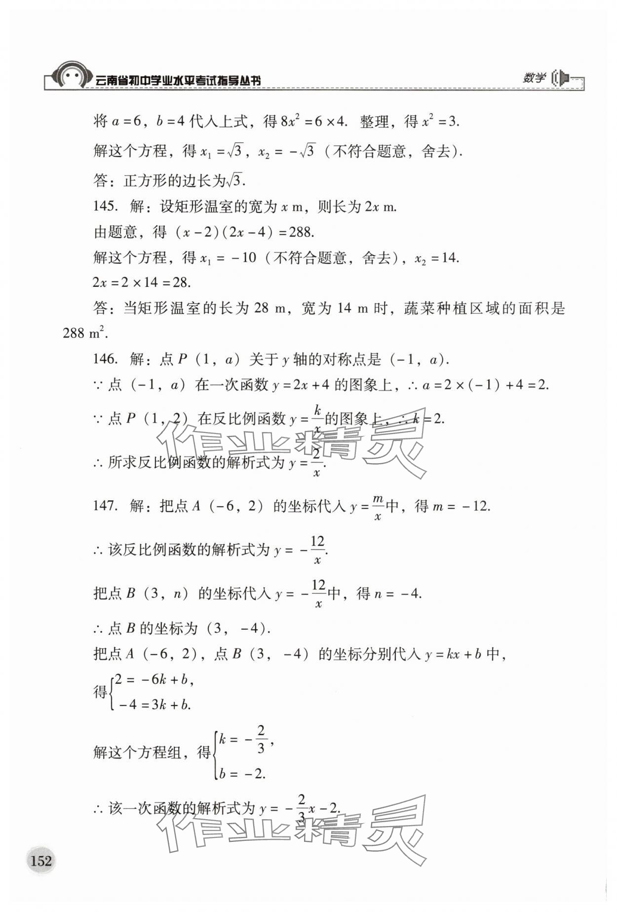 2025年云南省初中學業水平考試指導叢書數學 第8頁