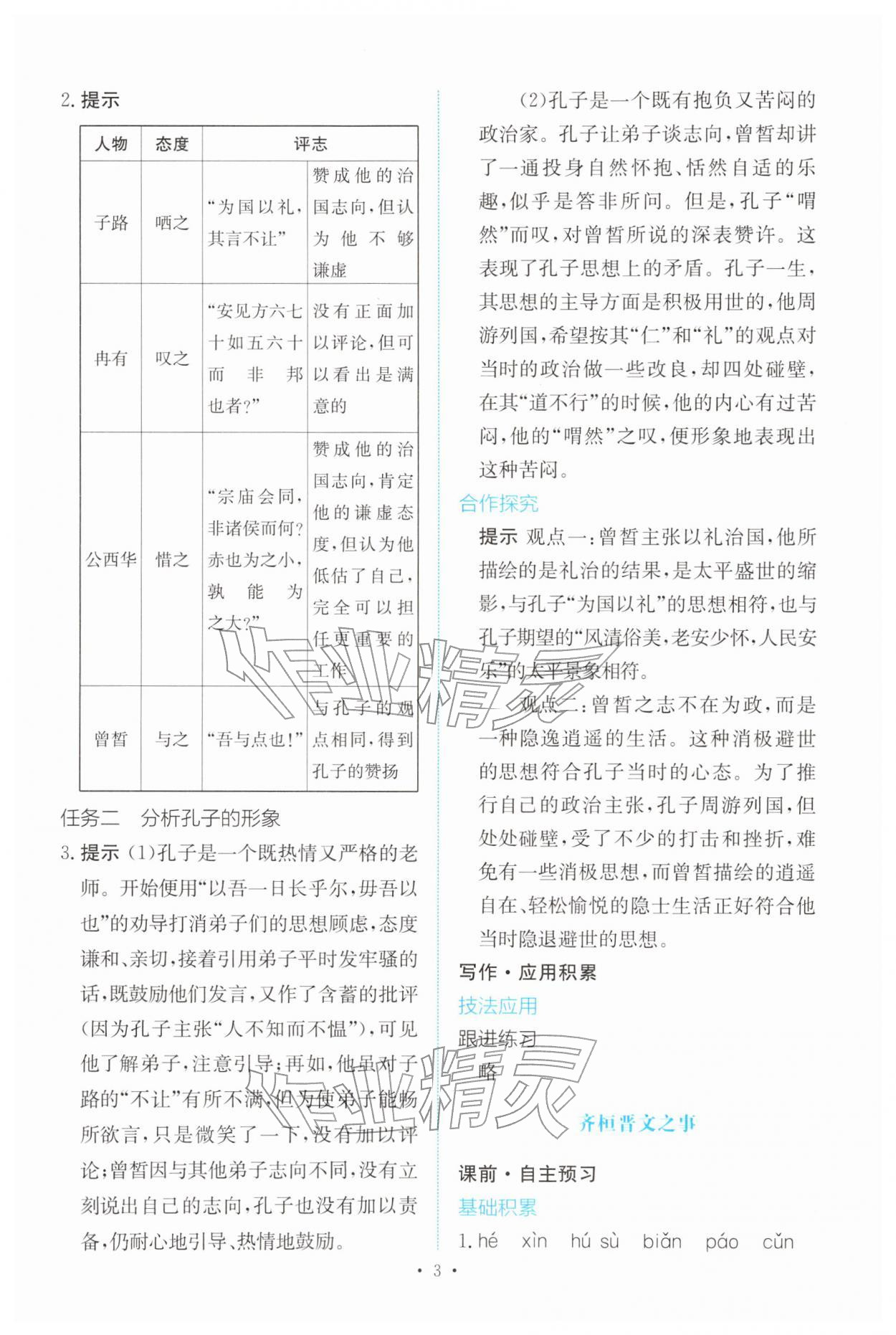 2026年能力培养与测试高中语文必修下册人教版&nbsp;参考答案第2页