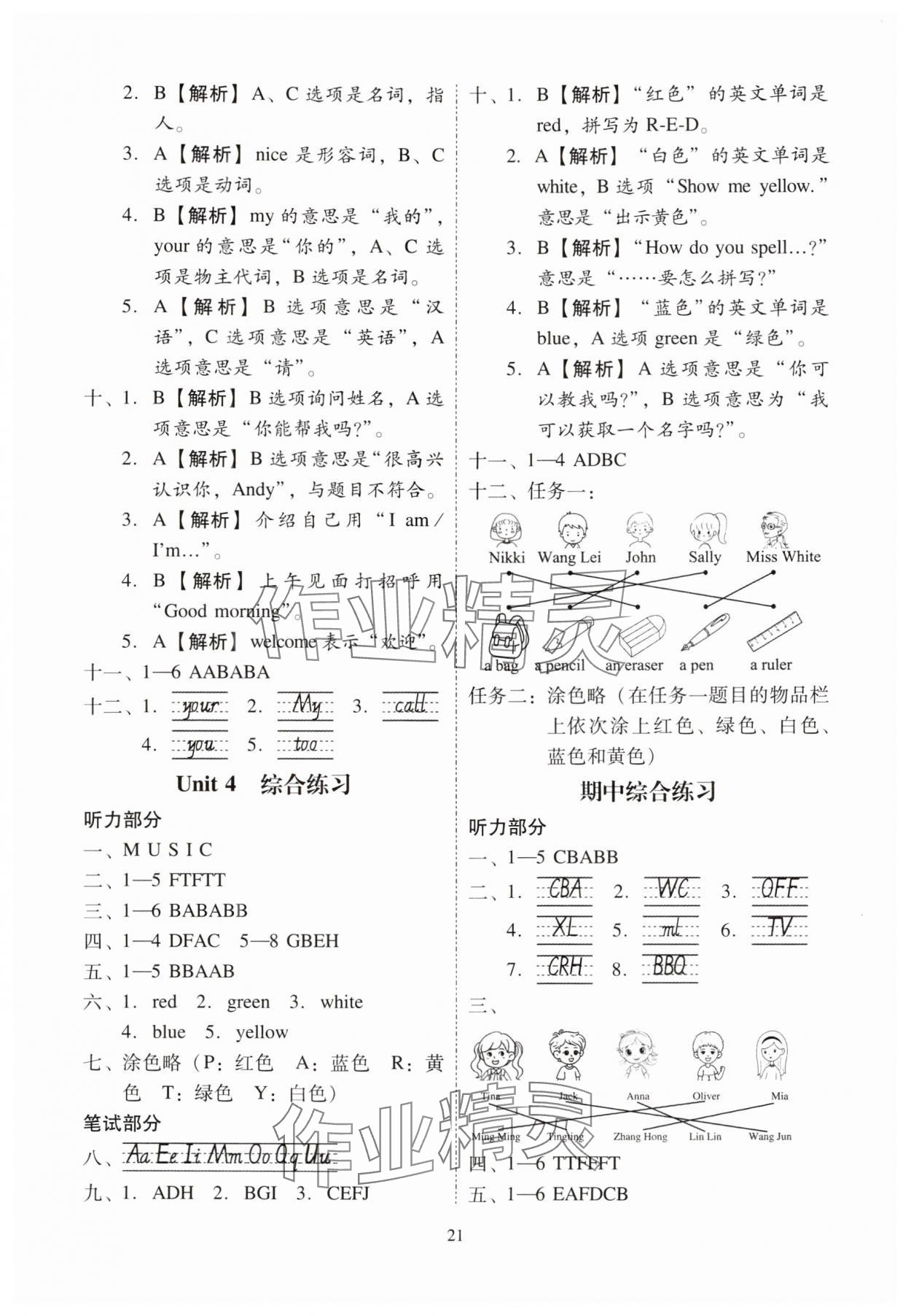 2025年目標實施手冊三年級英語上冊教科版廣州專版&nbsp;第7頁