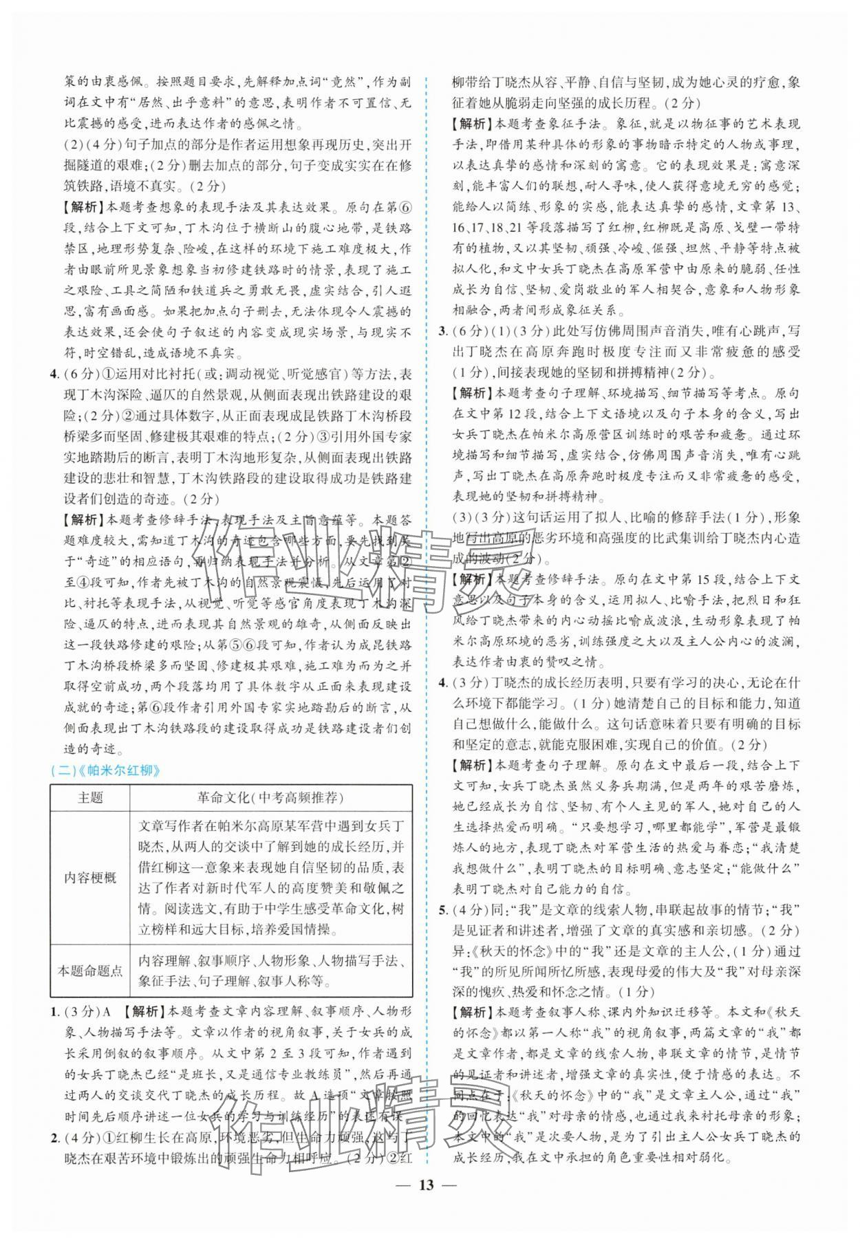 2025年新啟航中考語文總復習福建專版 參考答案第13頁