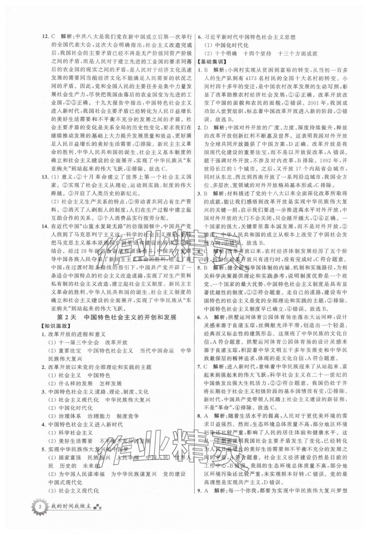2025年最高考假期作业高一道德与法治 第2页