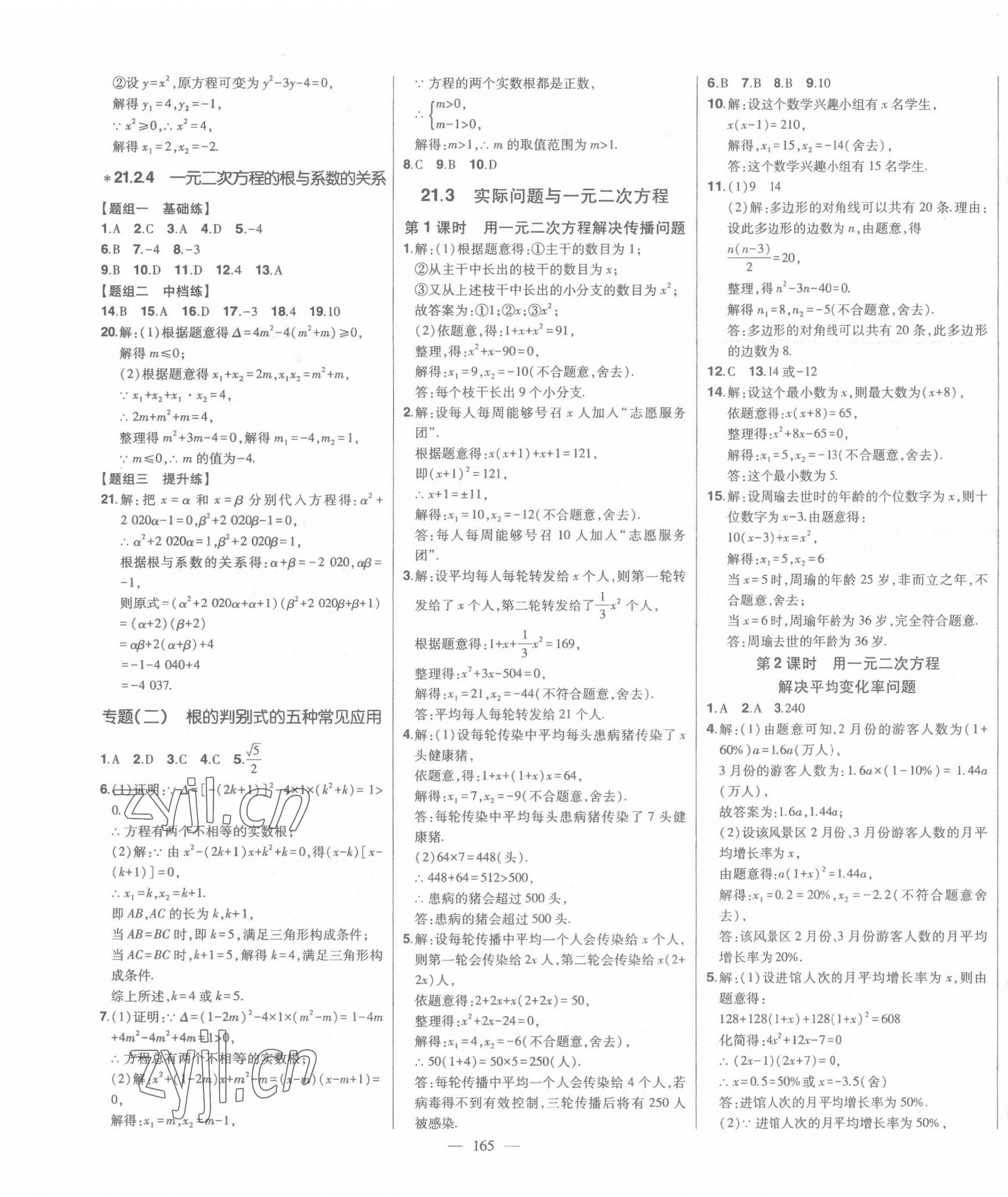 2023年初中新课标名师学案智慧大课堂九年级数学上册人教版 第5页