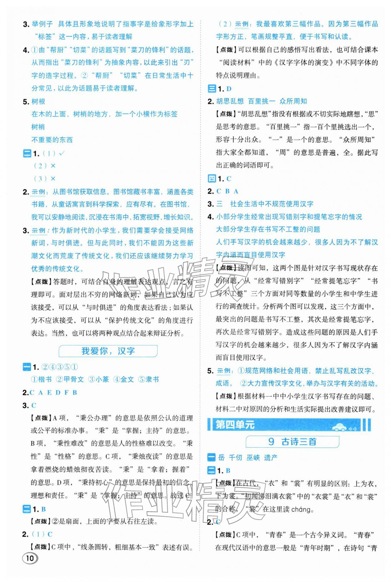 2026年综合应用创新题典中点五年级语文下册人教版浙江专版&nbsp;参考答案第10页