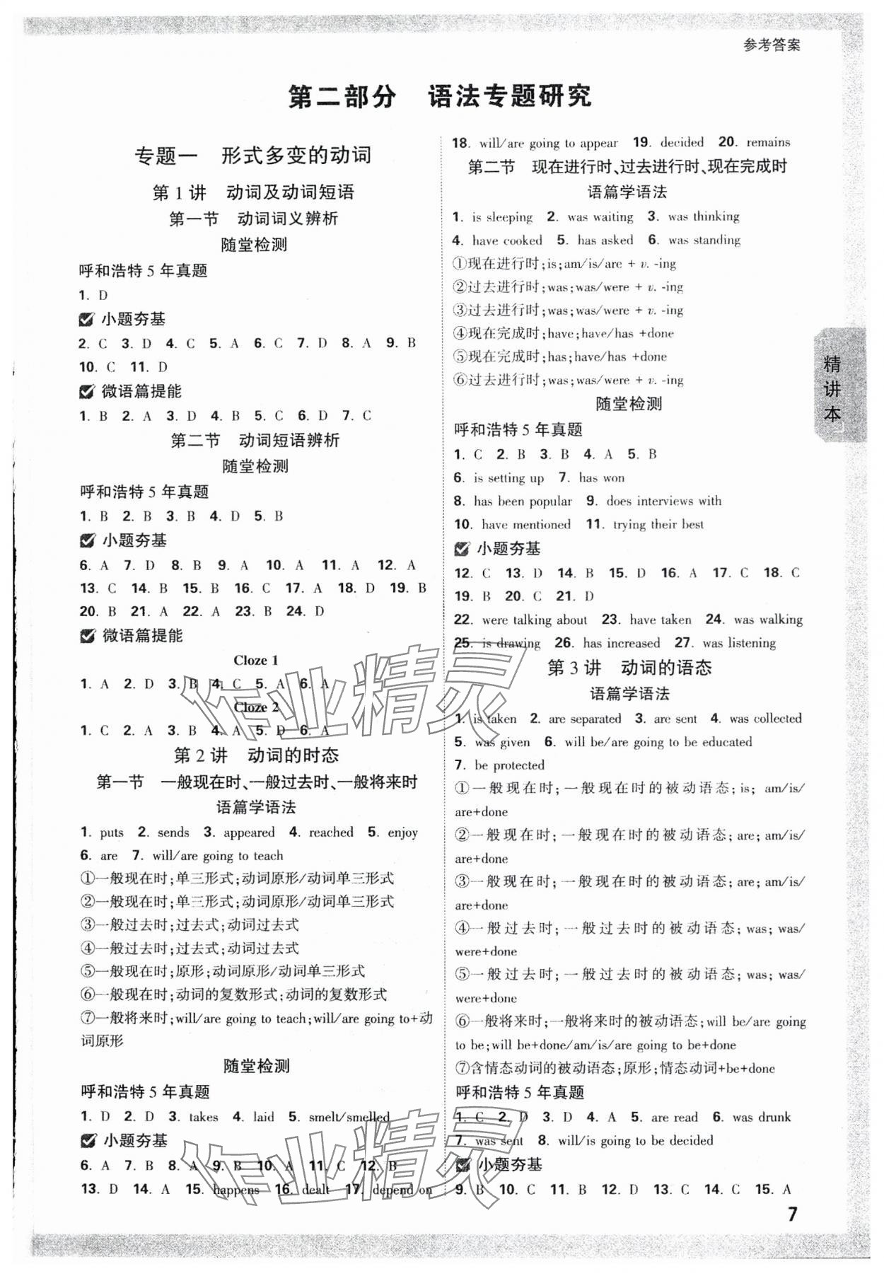 2024年万唯中考试题研究英语外研版内蒙古专版 参考答案第7页