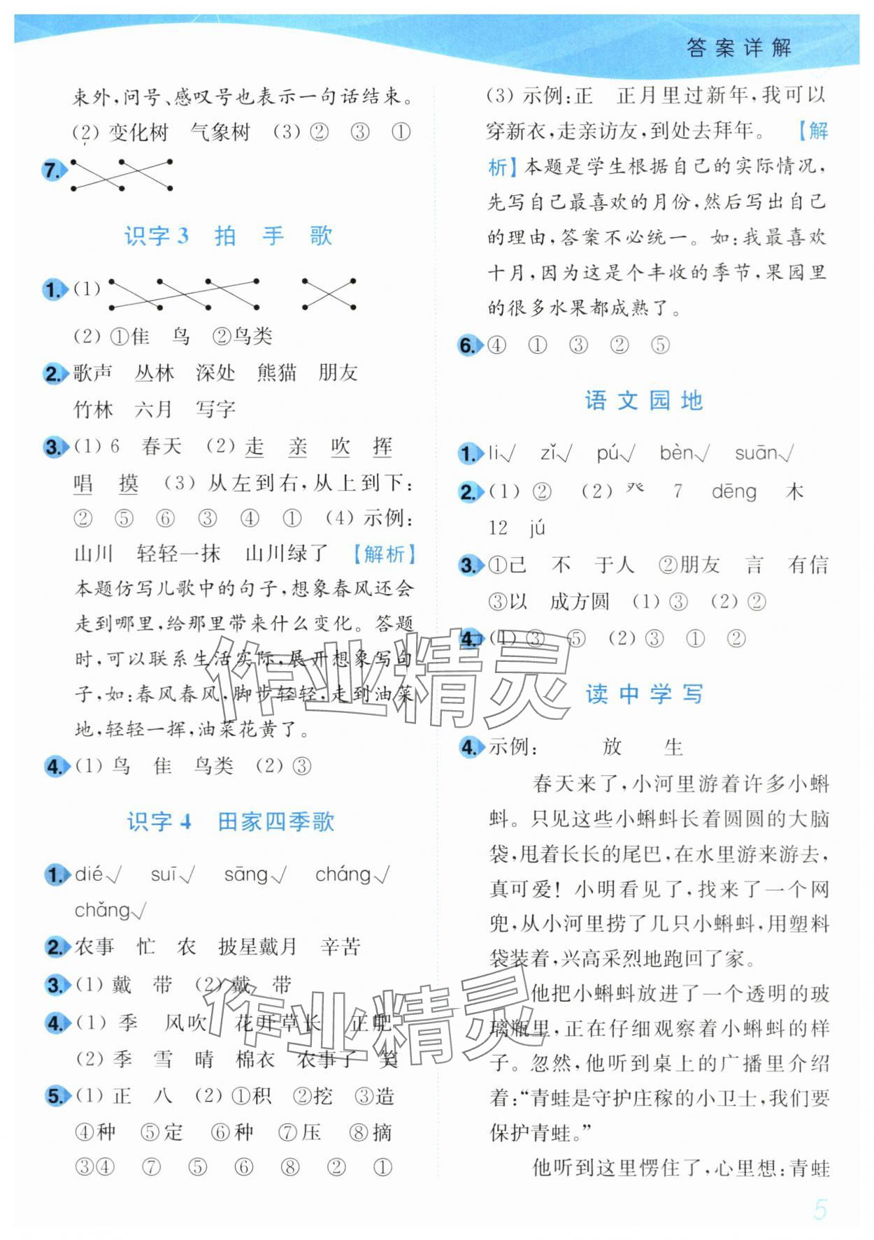 2024年小题狂做培优作业本二年级语文上册人教版&nbsp;第5页