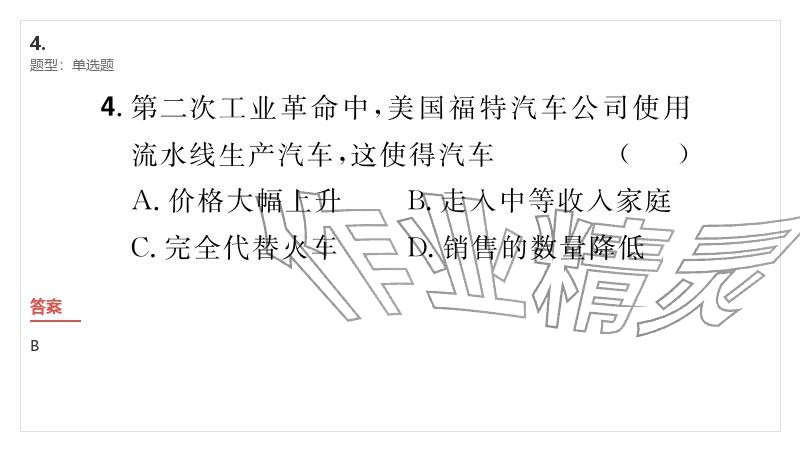 2026年優(yōu)質(zhì)課堂導學案九年級歷史下冊人教版&nbsp;參考答案第64頁