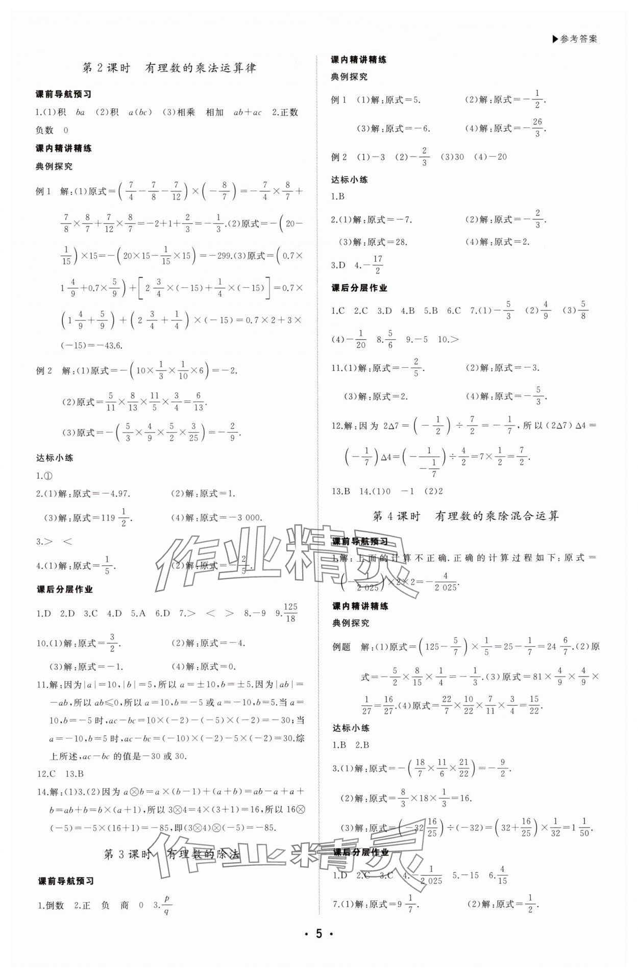 2025年超越訓(xùn)練七年級(jí)數(shù)學(xué)上冊(cè)人教版四川專(zhuān)版 第5頁(yè)