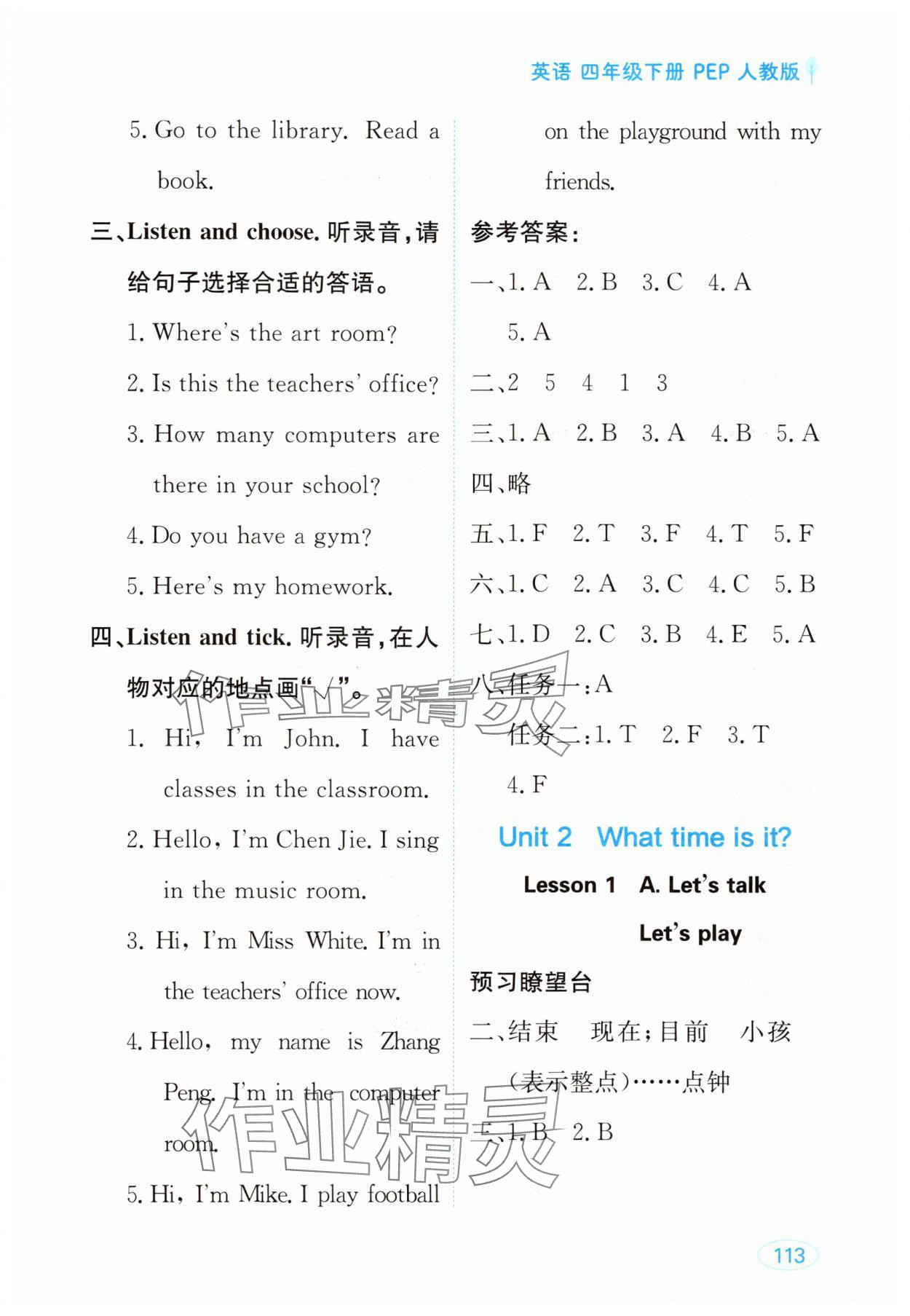 2025年资源与评价黑龙江教育出版社四年级英语下册人教版 第3页