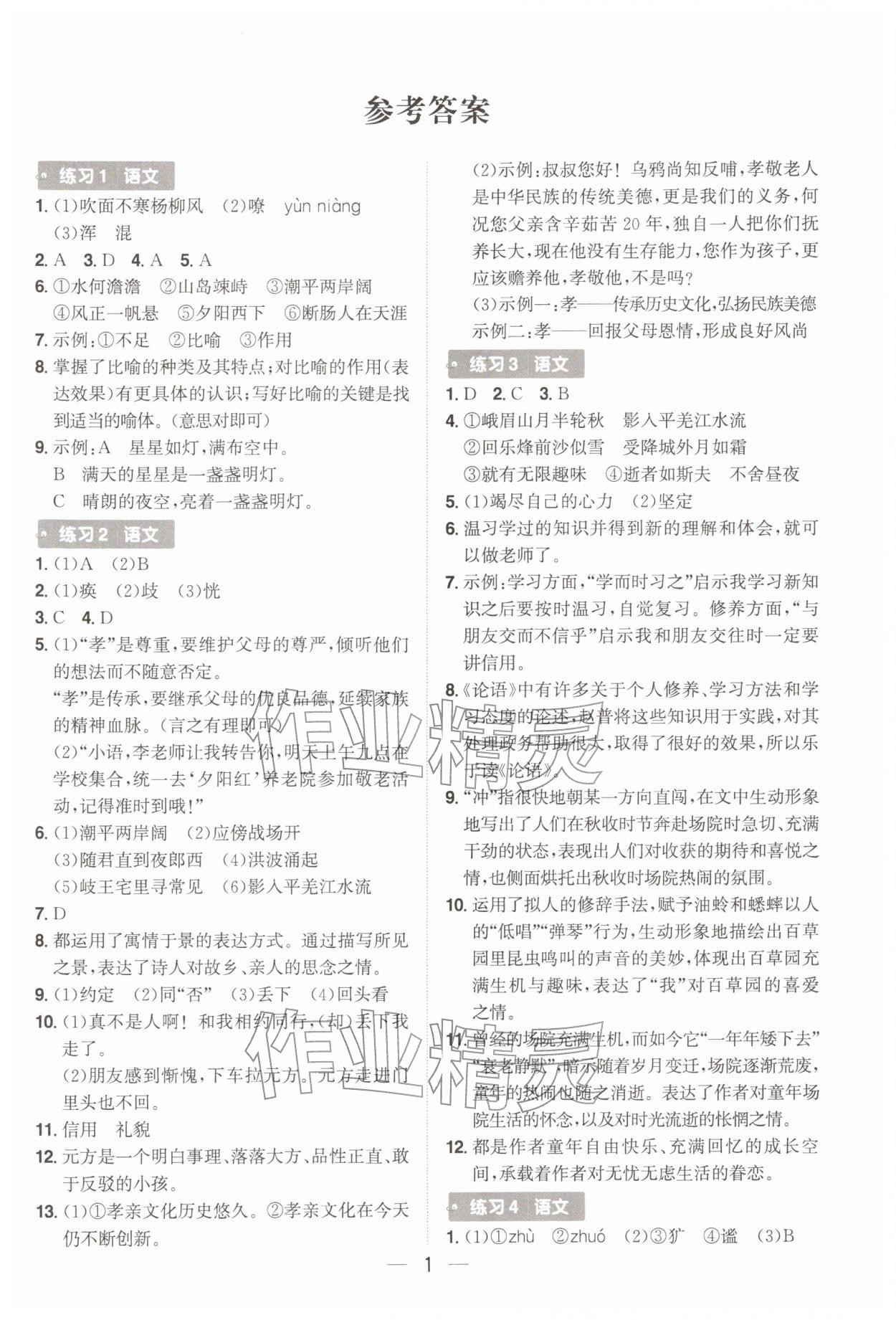 2026年寒假乐园福建鹭江出版社七年级综合贵州专版&nbsp;第1页